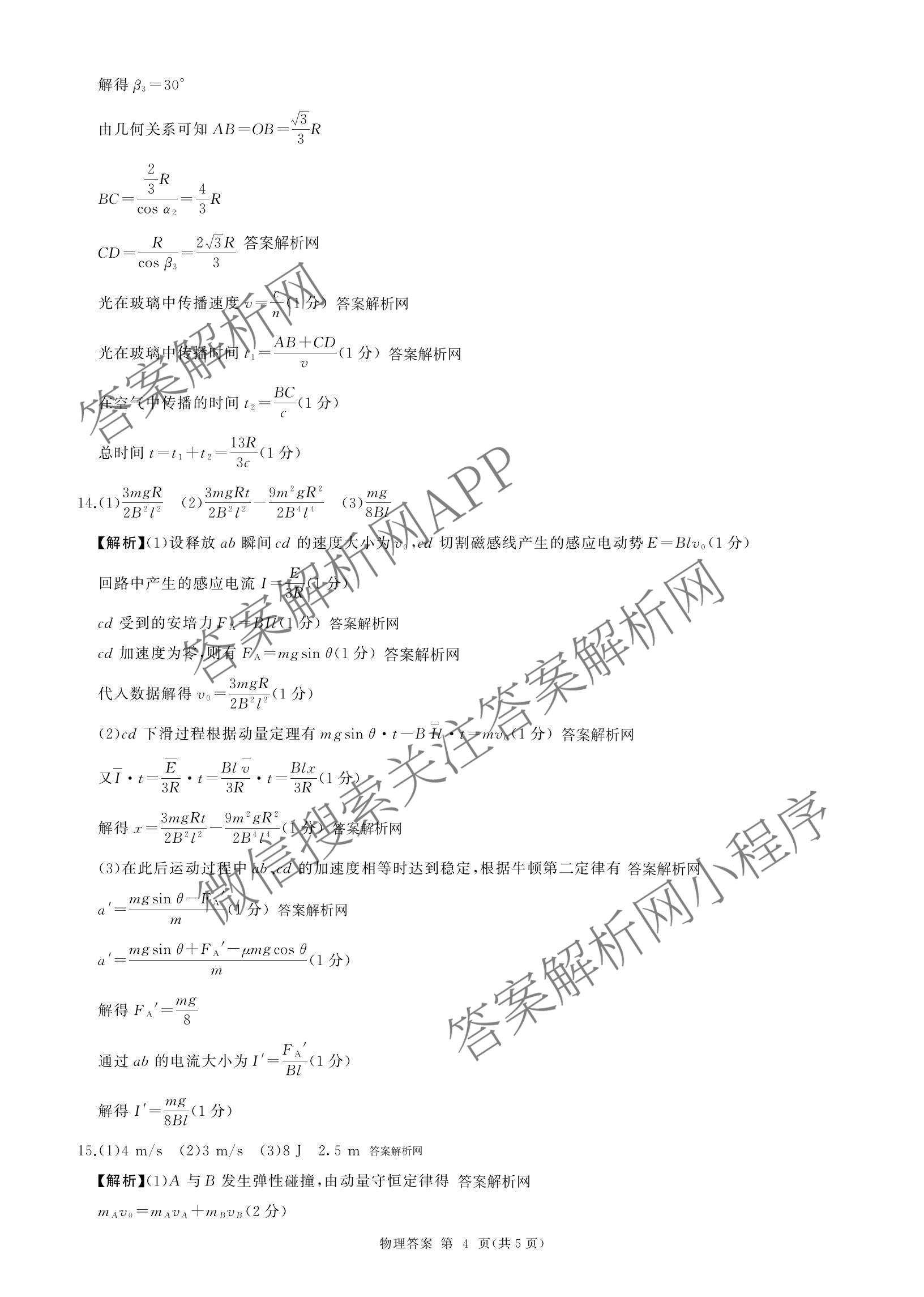 百师联盟2026届高三命题趋势预测(四)试卷及答案汇总: 含俄语 化学(百N) 物理(百E)试卷解析物理答案