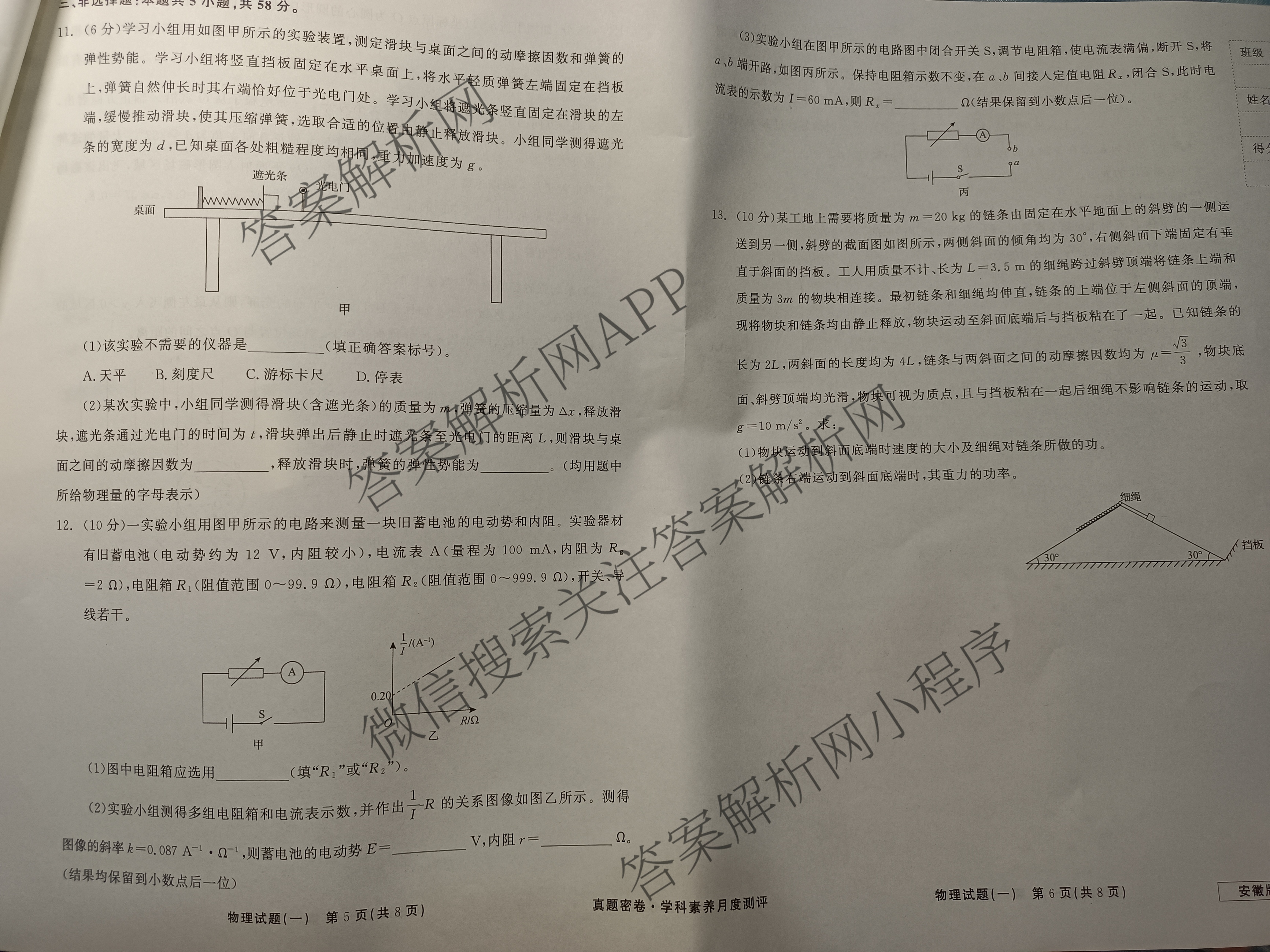 真题密卷2024年学科素养月度测评(一)各科答案及试卷(已更新物理(安徽版)、英语、语文等11份)物理试题