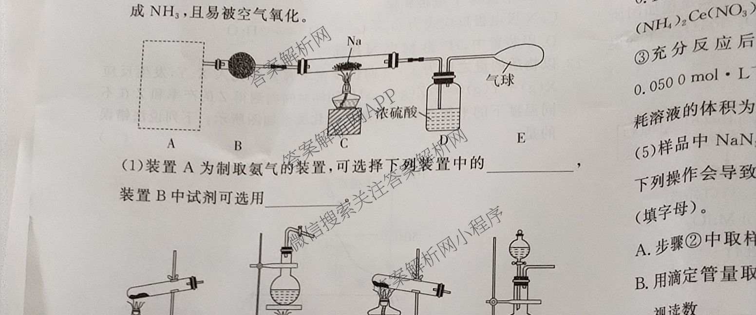 2026高考总复课堂测评 信息冲刺压轴训练(三)3各科答案及试卷（含化学(10) 地理(2) 物理(8)等21份）化学试题