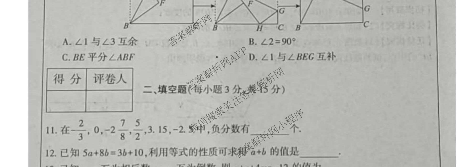 明思河南省2025-2026学年第一学期期末学情质量评估七年级（含英语(人教版) 语文(部编版) 数学(人教版)等7份）数学试题