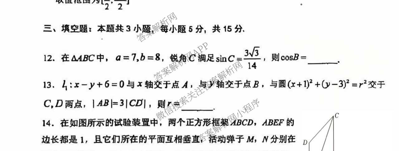 陕西省交大附中2024~2025学年第二学期高一年级期末考试（含历史、英语、语文等）数学试题