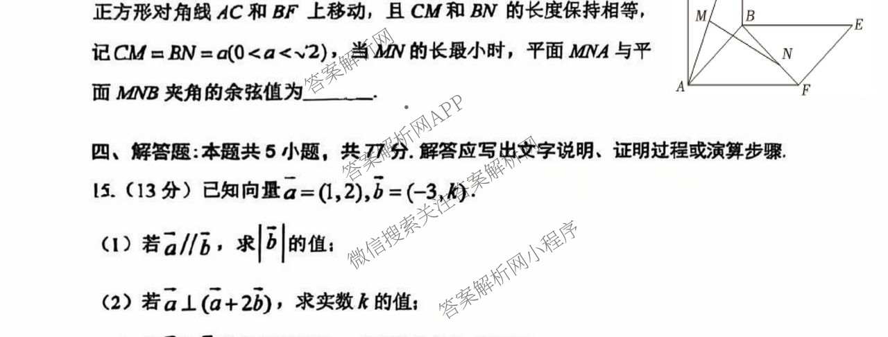 陕西省交大附中2024~2025学年第二学期高一年级期末考试（含历史、英语、语文等）数学试题
