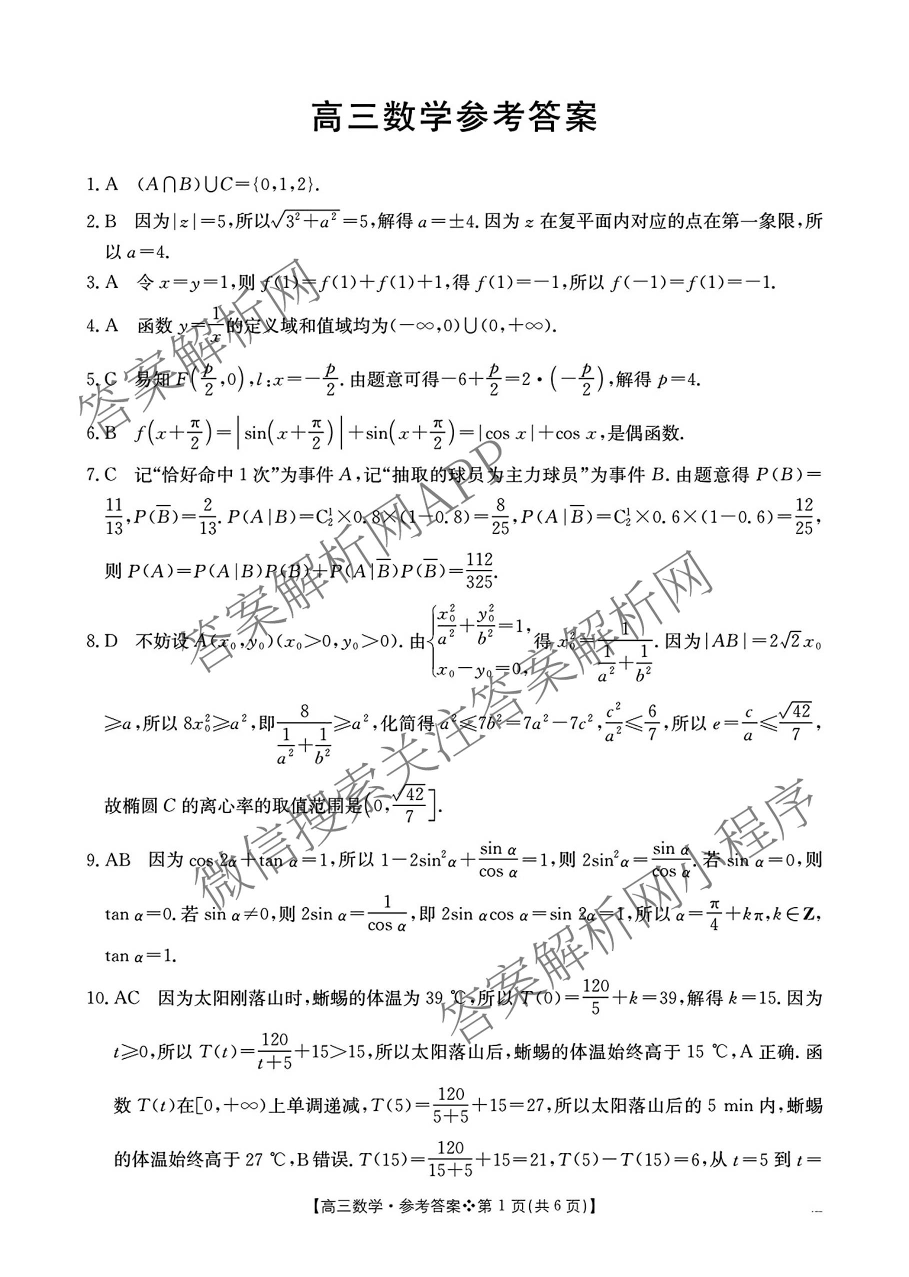 陕西省2026届高三考试(四个实心菱形)(3.5)试卷及答案汇总: 含化学 数学 英语试卷解析数学答案