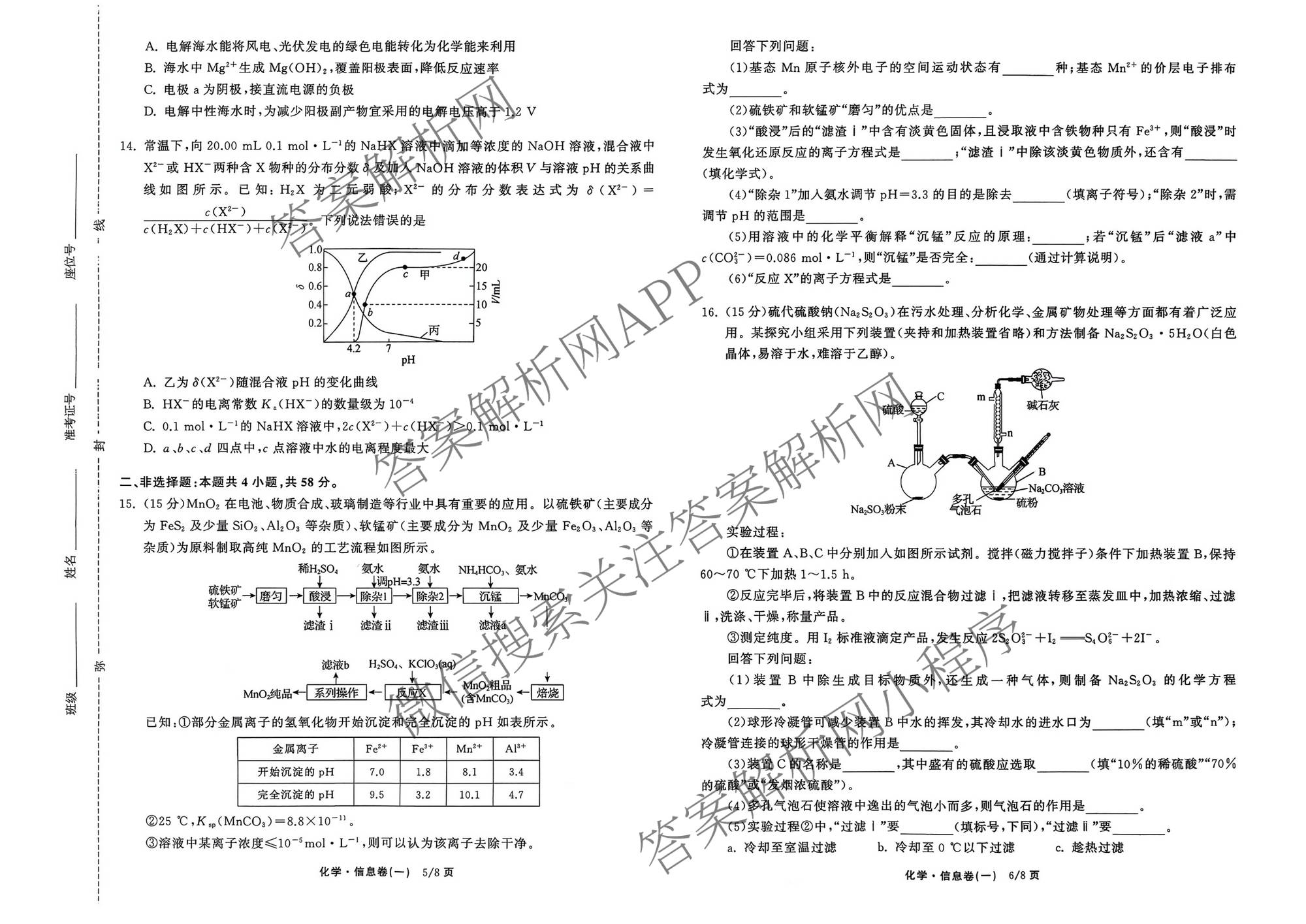 天舟高考衡中同卷2026年普通高等学校招生全国统一考试模拟信息卷(一)1试卷及答案汇总（含化学(JY)、物理(HJ)、物理(无字母)等）化学试题