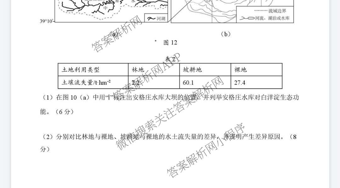 广东六校联盟2026届高三年级第一次联考（含政治 生物 语文等）地理试题