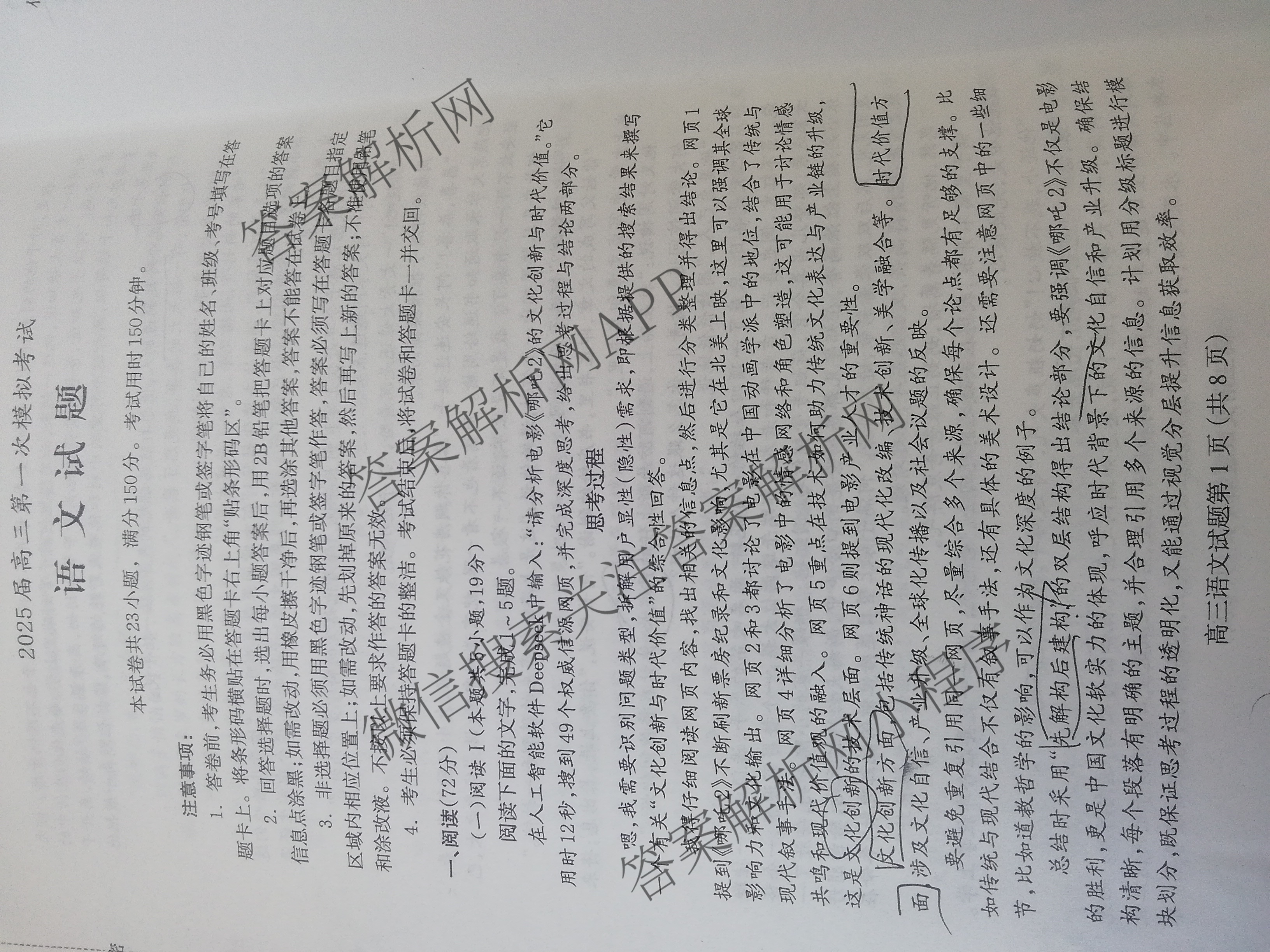 河北省2025届高三第一次模拟考试(4月)各科答案及试卷（含化学、历史、政治等）语文试题
