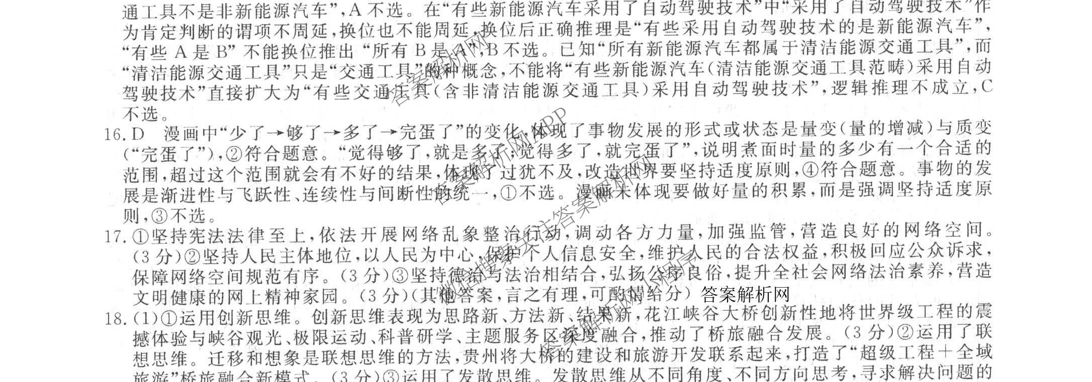 2026普通高等学校招生全国统一考试冲刺押题卷(四)4各科答案及试卷（16科全）政治试题