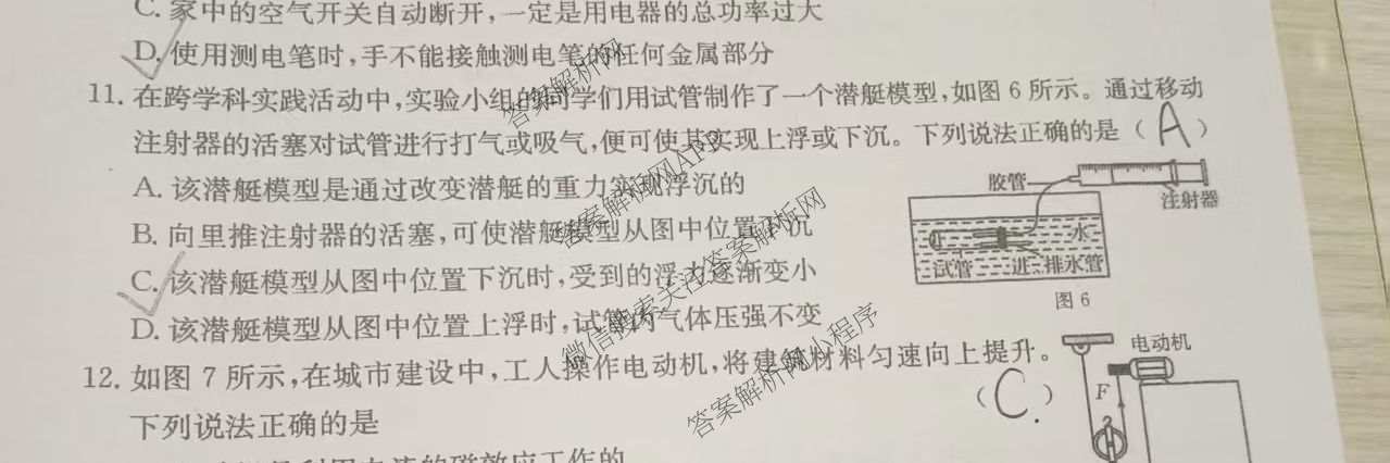 江西省2026年中考模拟训练(一)1（含历史(JX) 物理(JX) 语文(JX)等7份）物理试题