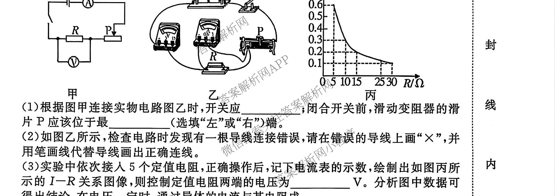 吉林省名校调研系列卷2025-2026学年九年级期中测试(①)(市命题)各科答案及试卷: 含历史、物理、数学试卷解析物理试题 吉林省名校调研系列卷2025-2026学年九年级期中测试(①)(市命题)各科答案及试卷: 含历史、物理、数学试卷解析物理试题