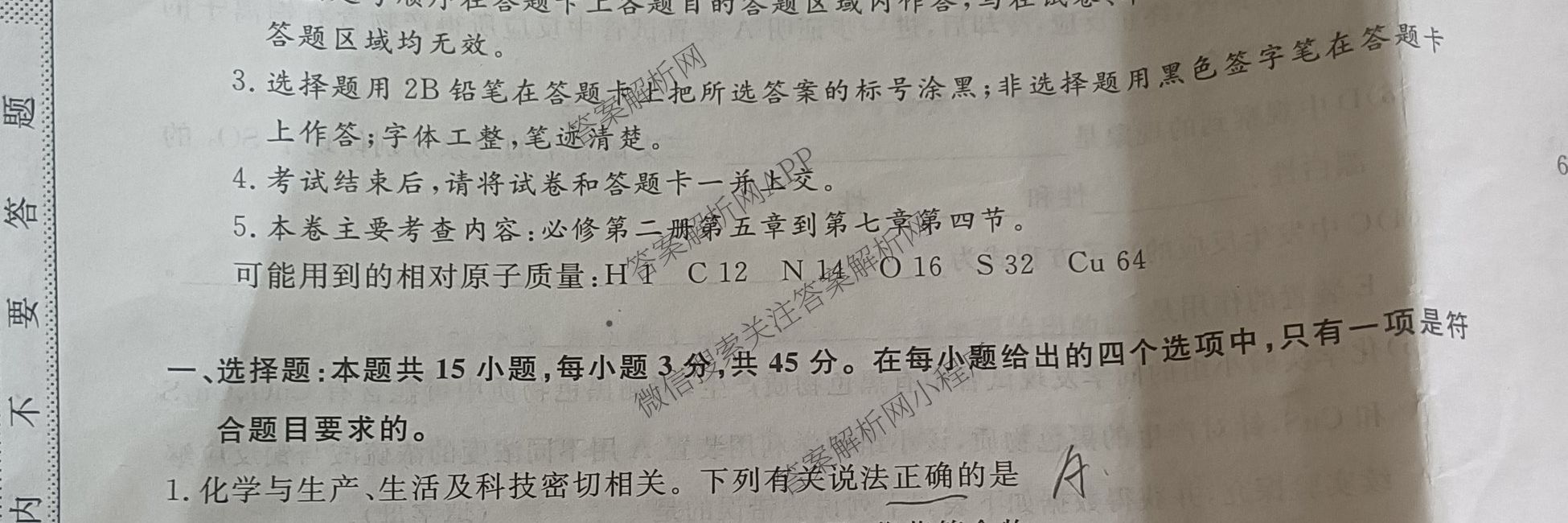 彬州中学2024-2025学年第二学期高一年级第三次月考(25524A)（含英语 政治 地理等）化学试题