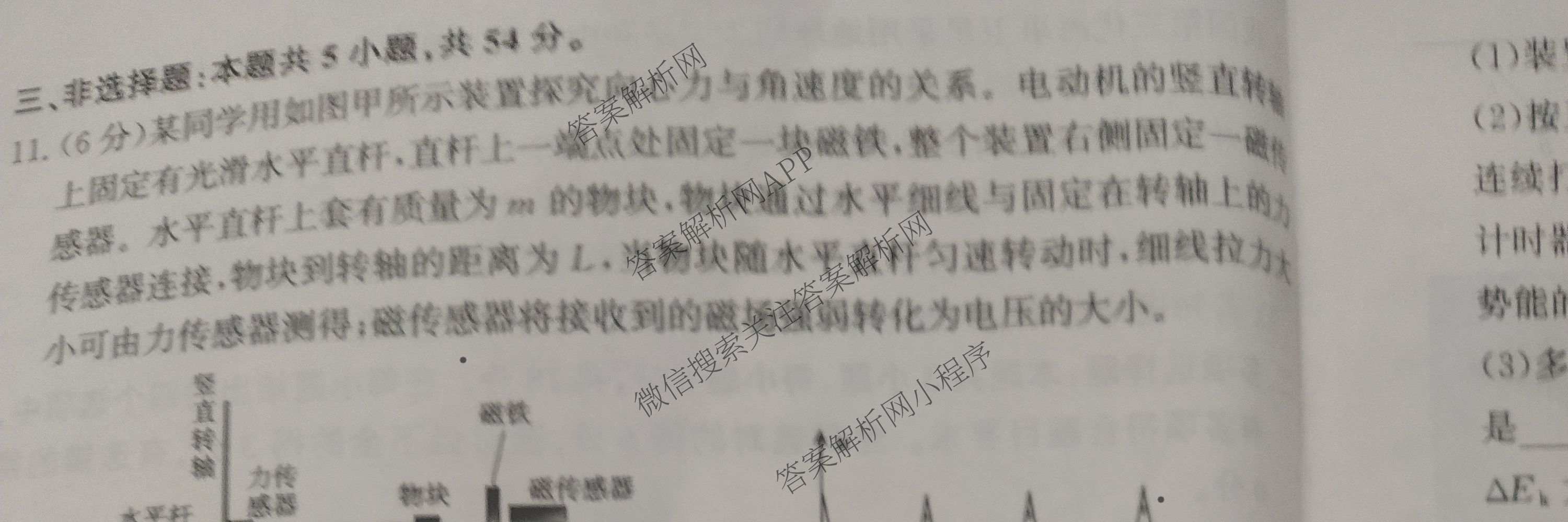 2027届普通高等学校招生全国统一考试青桐鸣大联考(高一)(6.17-6.18)各科答案及试卷(已更新生物、物理(A)、政治等11份)物理试题