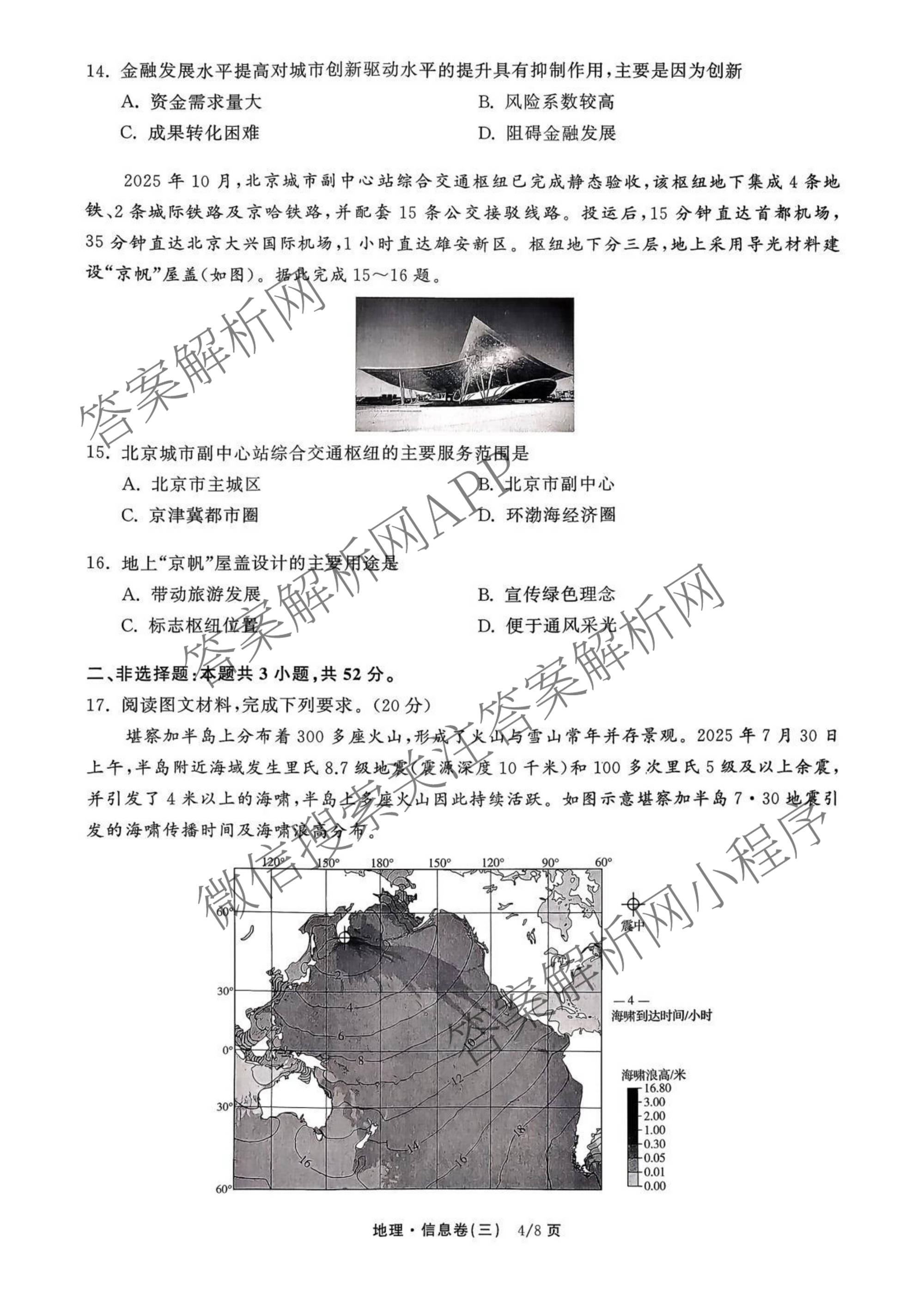 天舟高考衡中同卷2026年普通高等学校招生全国统一考试模拟信息卷(三)3（含历史(HJ) 地理(GY) 数学(无字母)等）地理试题