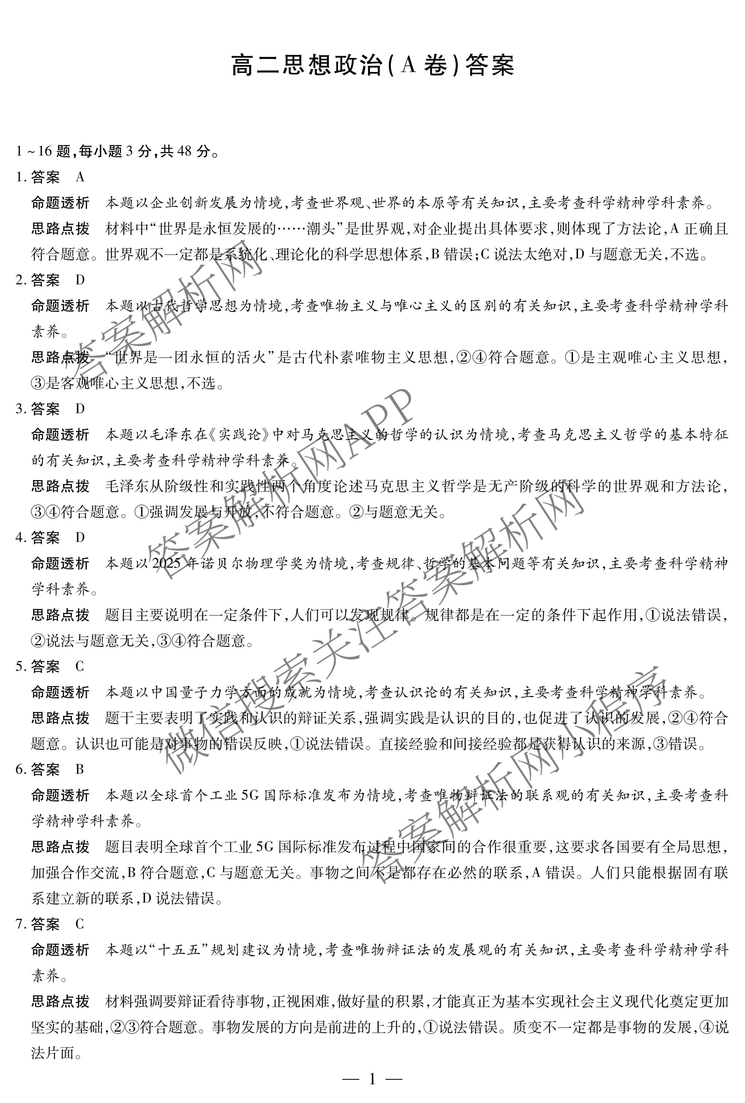  天一大联考安徽2025-2026高二年级12月阶段性检测(无标题)试卷及答案汇总（20科全）政治答案