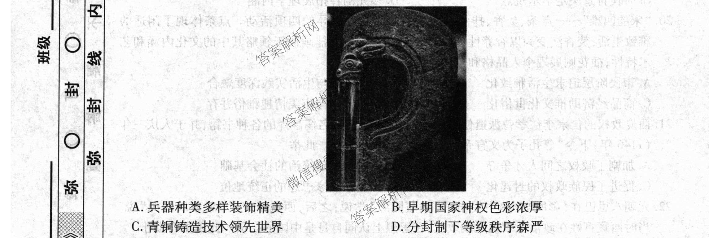 衡水金卷先享题月考卷2025-2026学年度上学期高二年级二调考试（含化学(人教版) 历史 语文等）历史试题