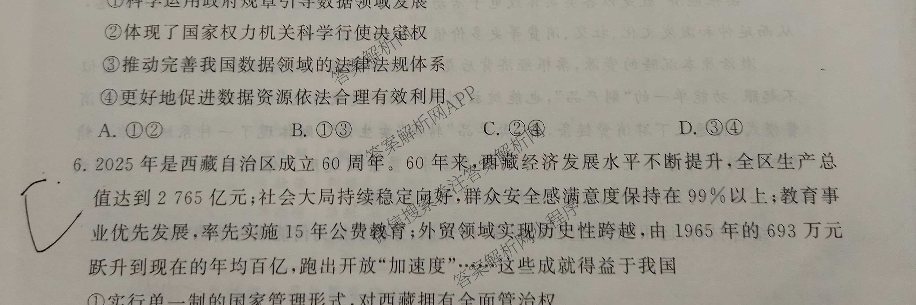 冲刺新高考2026届高考仿真模拟卷(T8)(三)3试卷及答案汇总: 含历史(HBZB) 物理(HBZB) 化学(湖南专版)试卷解析政治试题