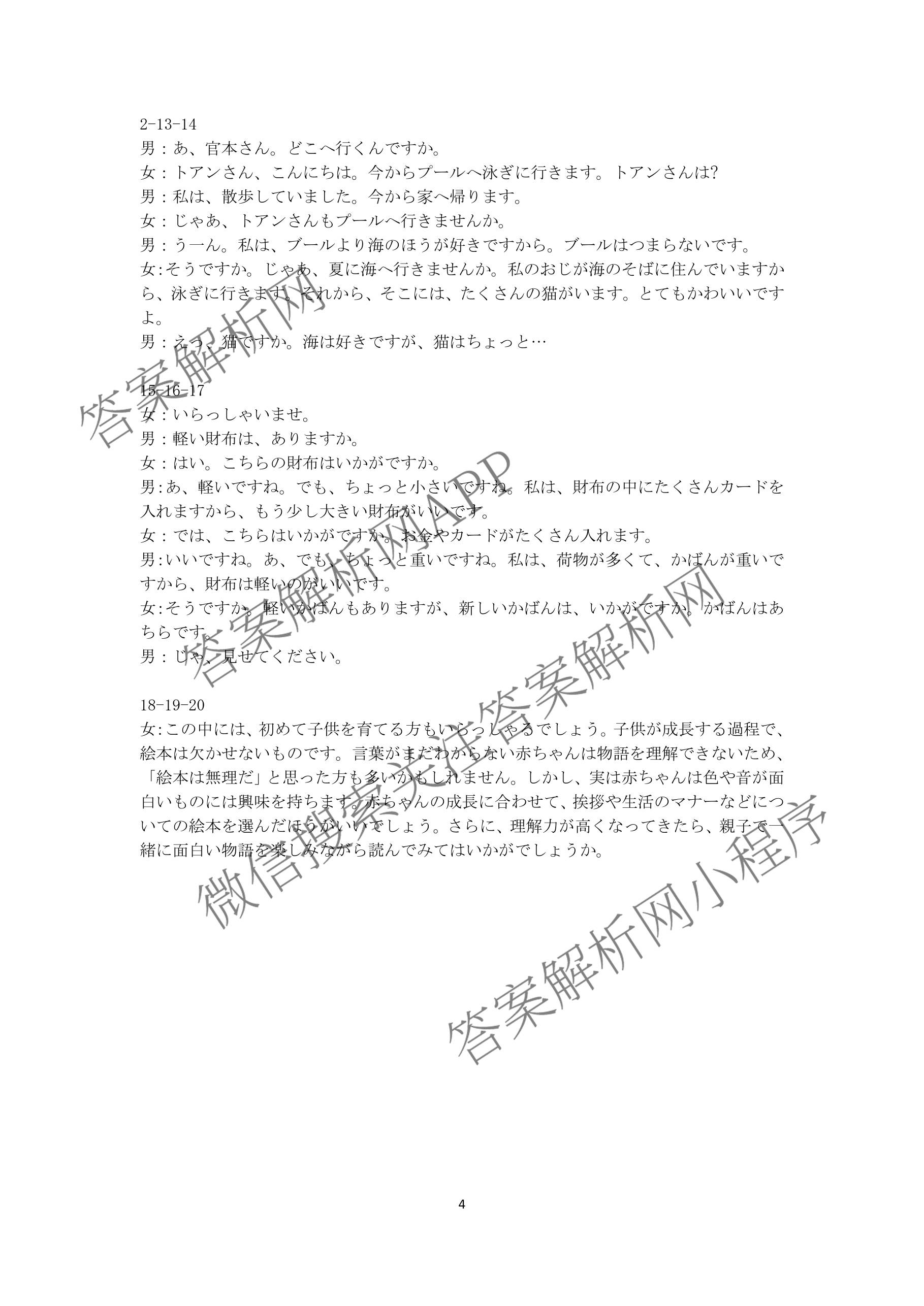 福建省莆田市2026届高中毕业班第二次质量调研测试试卷: 含历史 地理 数学试卷解析日语答案