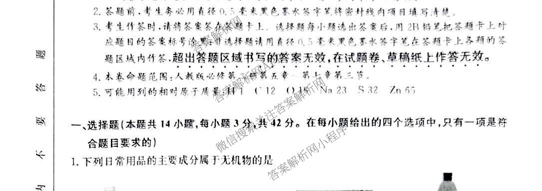 三晋卓越联盟山西省2024~2025学年第二学期高一5月冲刺考(25-X-709A)试卷及答案汇总（含政治(B卷)、数学(B卷)、历史等）化学试题