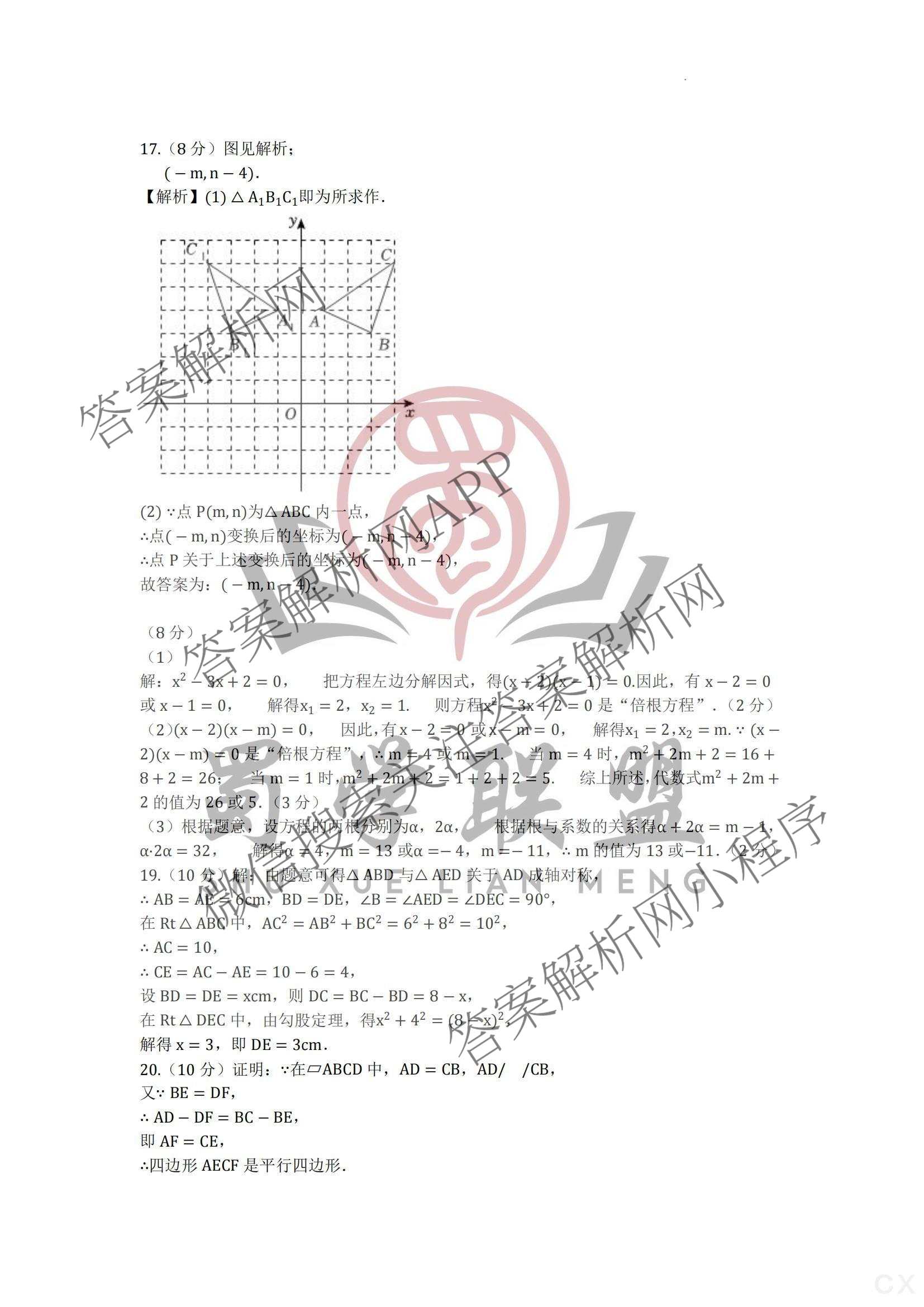 安徽省安庆市2024-2025学年八年级下学期6月期末考试试卷及答案汇总: 含历史、数学、语文试卷解析数学答案
