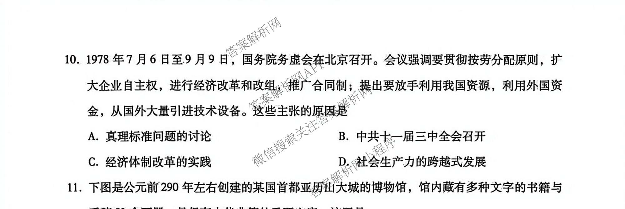河北省沧州市2026届高三下学期3月阶段检测(无标题)（含政治、数学、语文等9份）历史试题