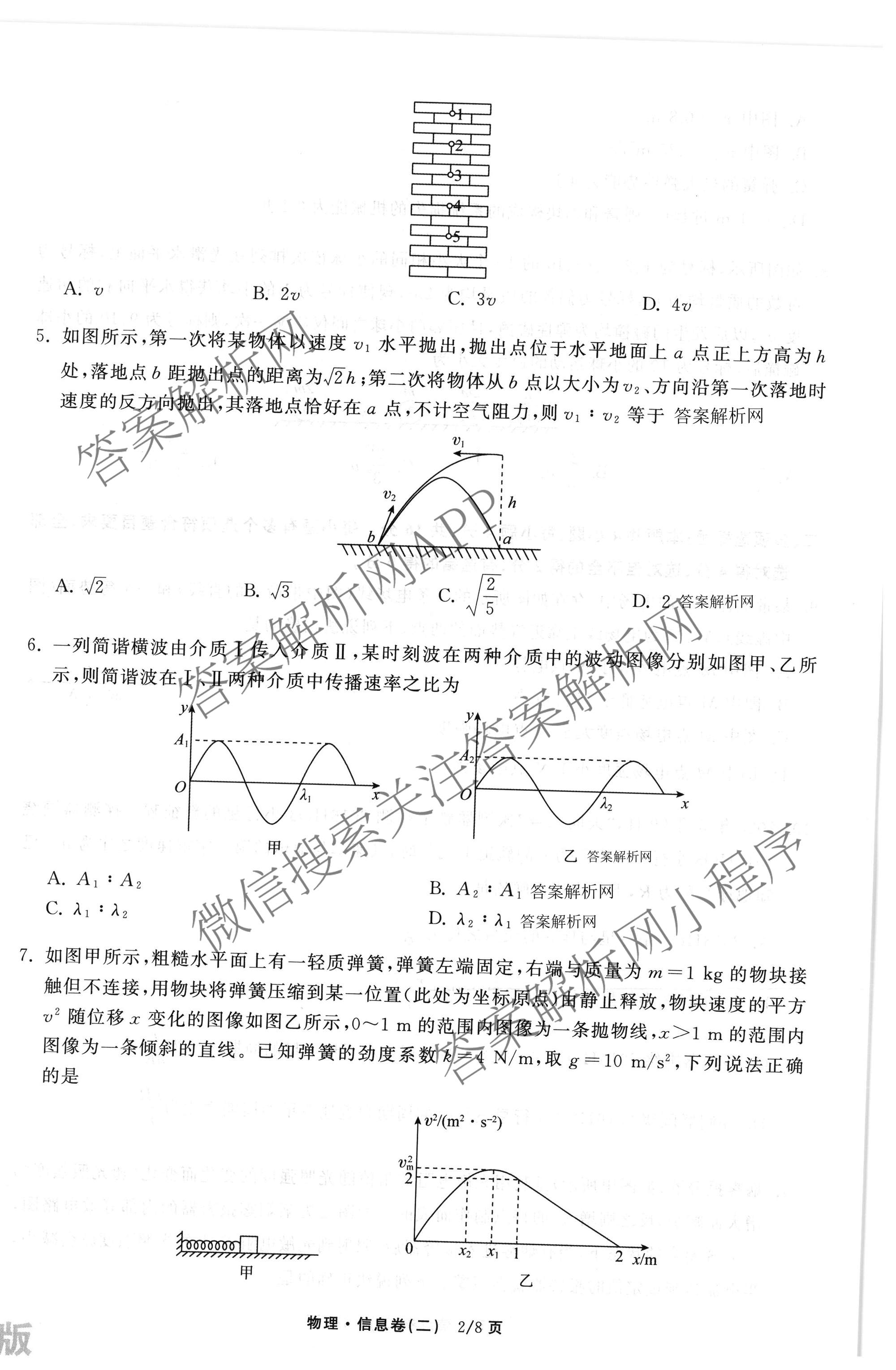 天舟高考衡中同卷2026年普通高等学校招生全国统一考试模拟信息卷(二)2试卷及答案汇总（含化学(LE)、数学(无字母)、物理(山东版)等）物理试题