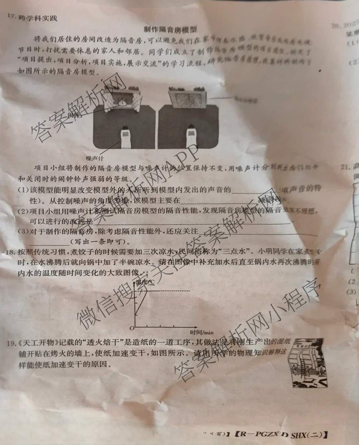 大同市八年级上学期长标期中: 含地理(R) 历史(R) 道德与法治(R)试卷解析物理试题