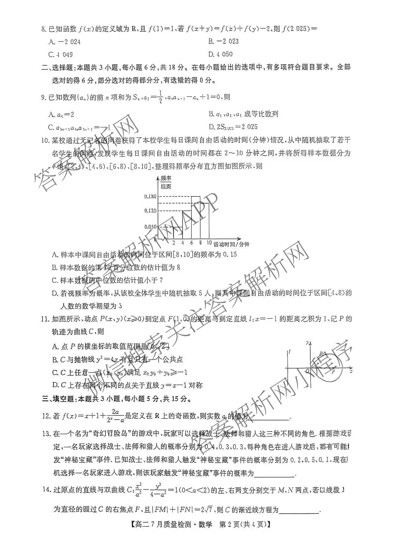 九师联盟江西省2024-2025学年高二7月质量检测试卷及答案汇总（含物理(X) 语文 生物(N)等）数学试题