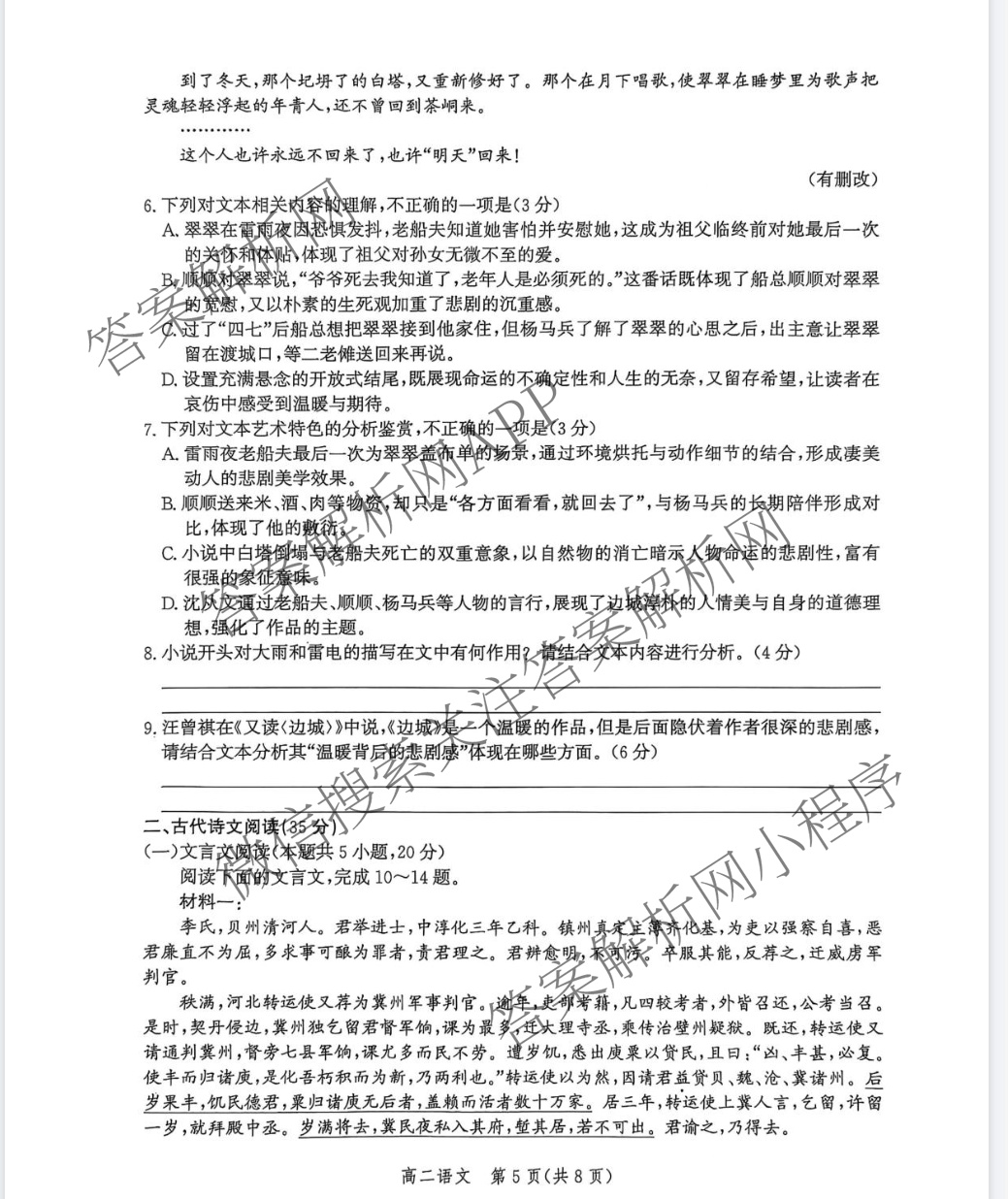 河北省2025年高二年级第二学期期末模拟检测（含数学、物理、政治等9份）语文试题