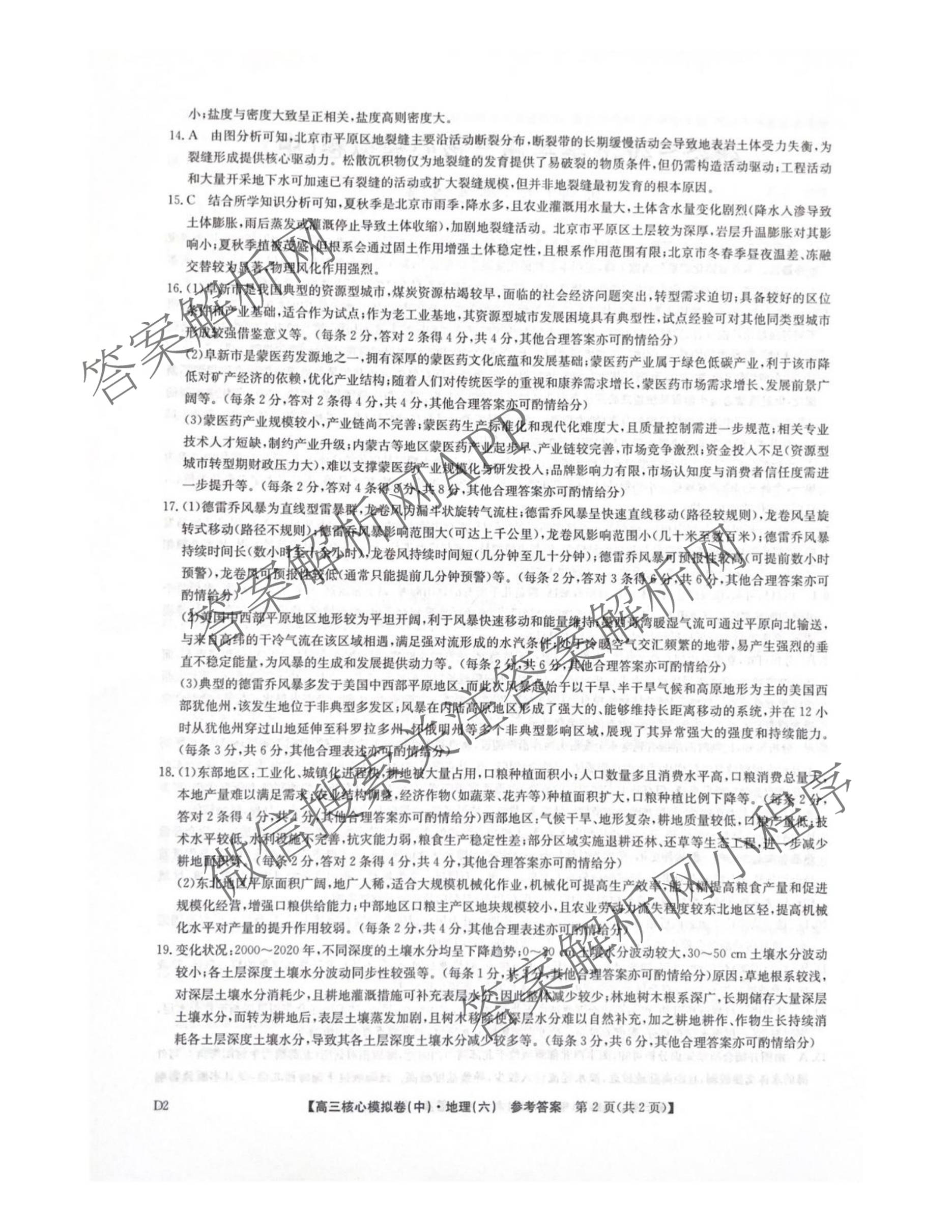 九师联盟2025~2026学年高三核心模拟卷(中)(二)试卷及答案汇总（含化学(D2) 物理(A1) 生物(WH)等）地理答案