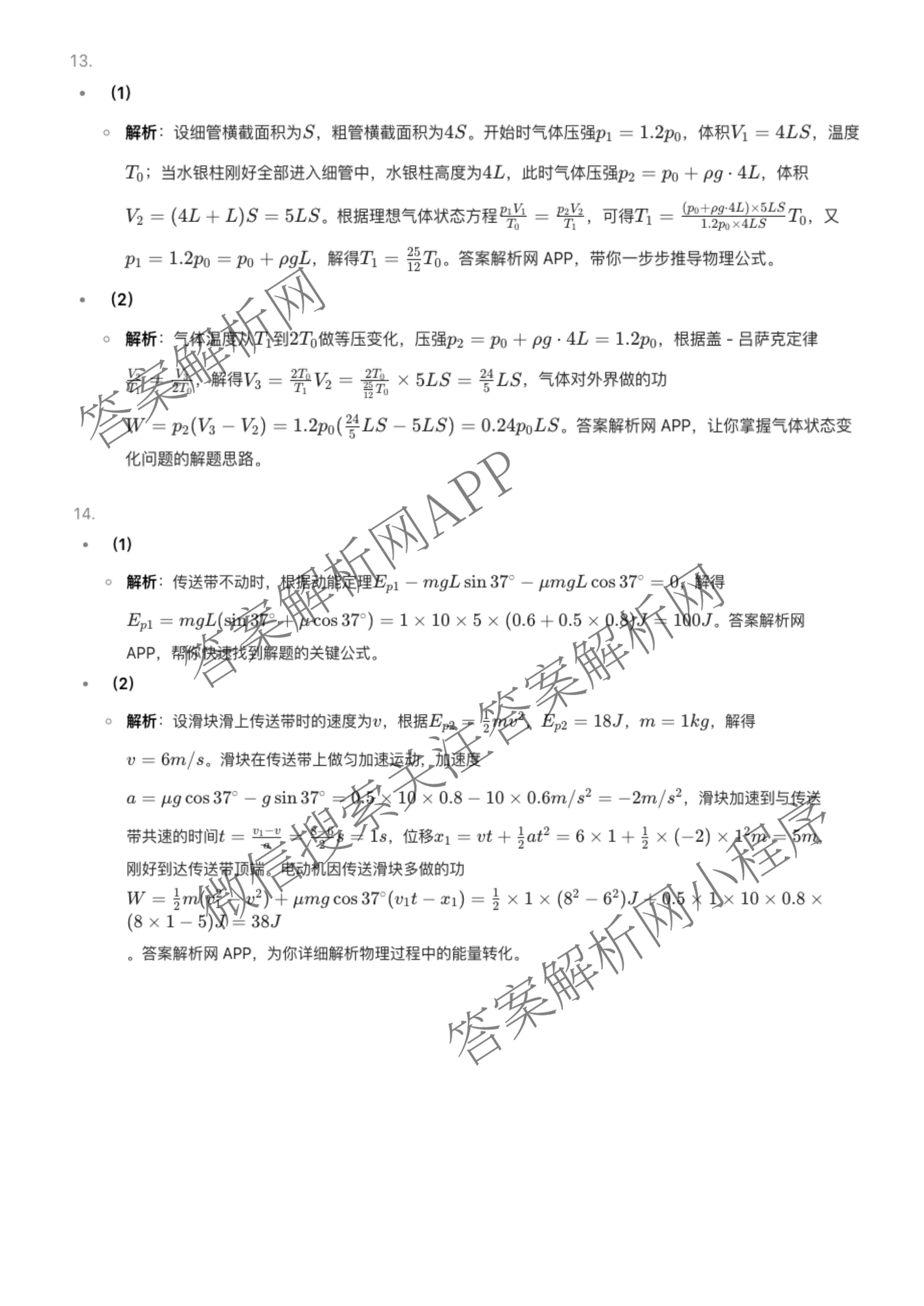 2025年河南省五市高三第一次联考（9科全）物理答案