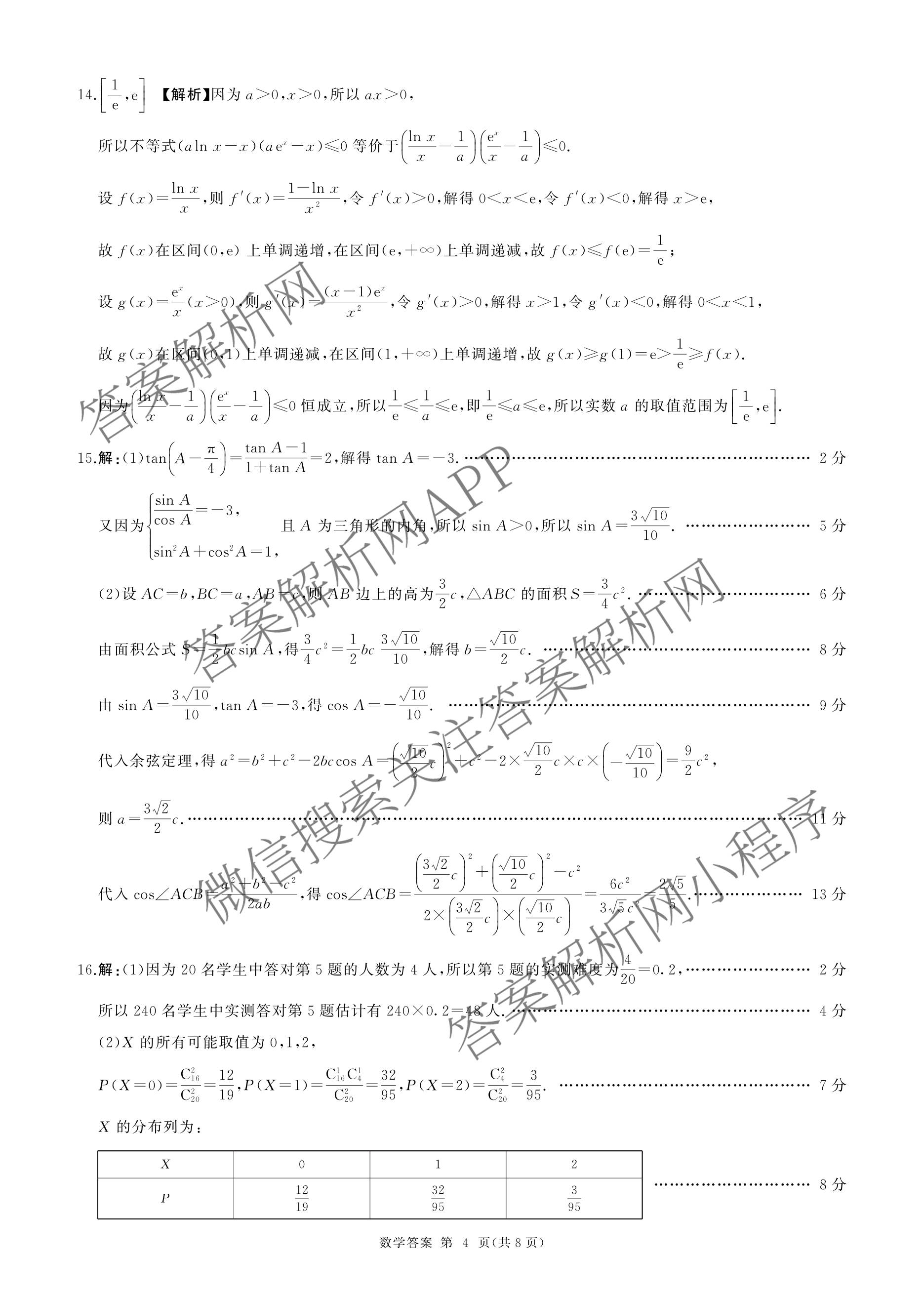 百师联盟2026届高三命题趋势预测(二)各科答案及试卷（含数学(百A)、数学(百B)、日语等）数学答案