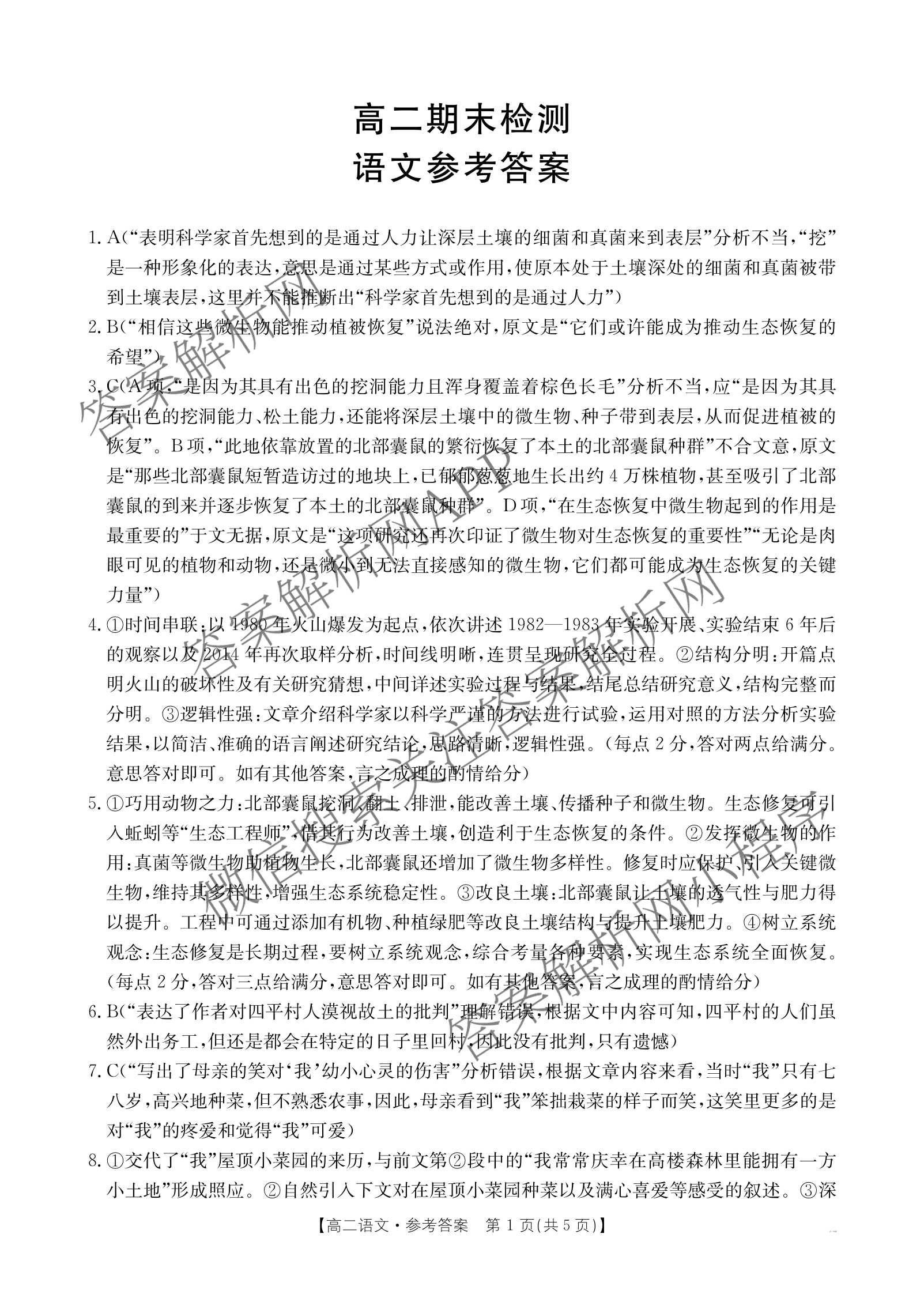 甘肃2024-2025高二期末检测(7.14)（含地理、数学、政治等9份）语文答案