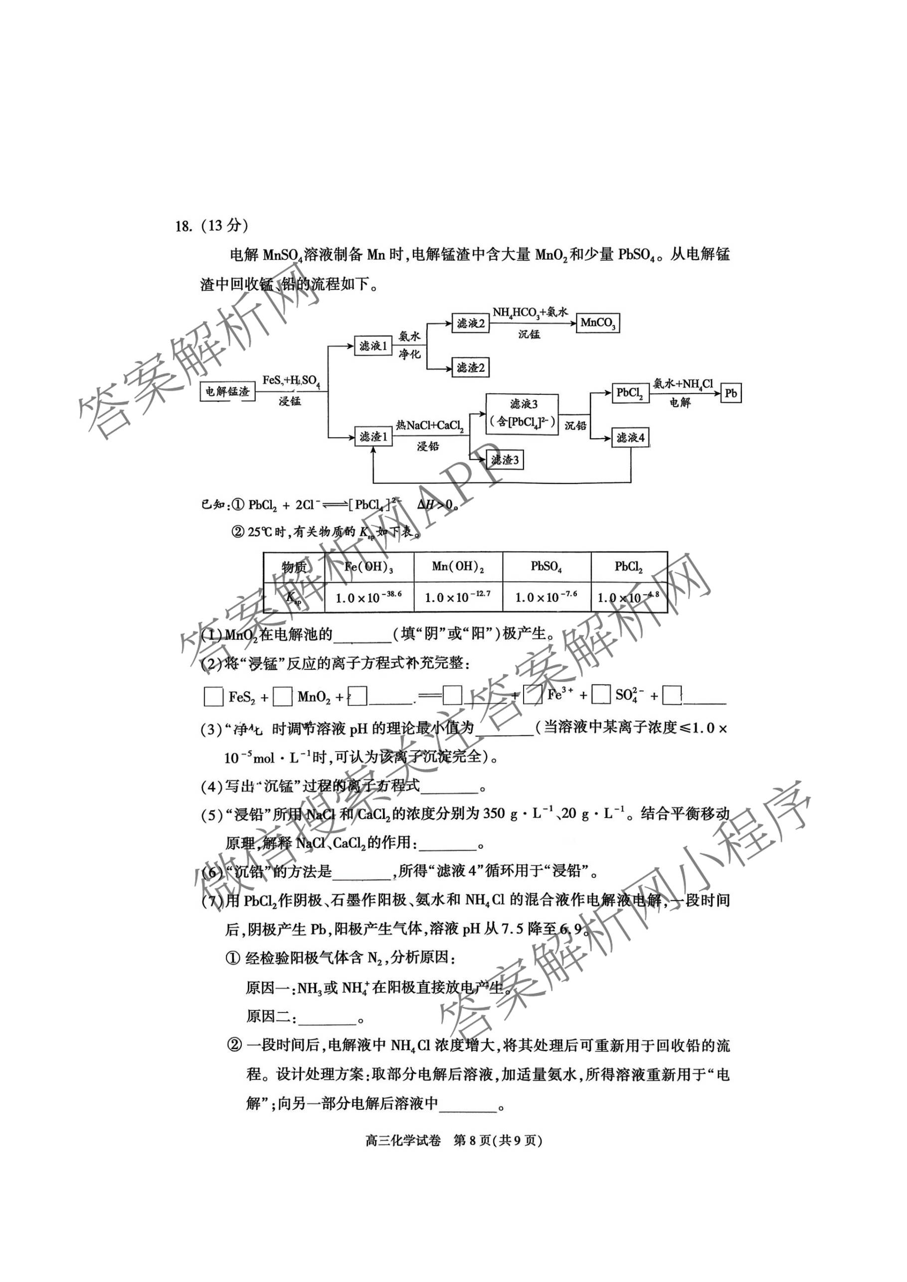 北京市朝阳区2025~2026学年度第一学期期中质量检测高三(2025.11)试卷及答案汇总: 含地理、生物、英语试卷解析化学试题