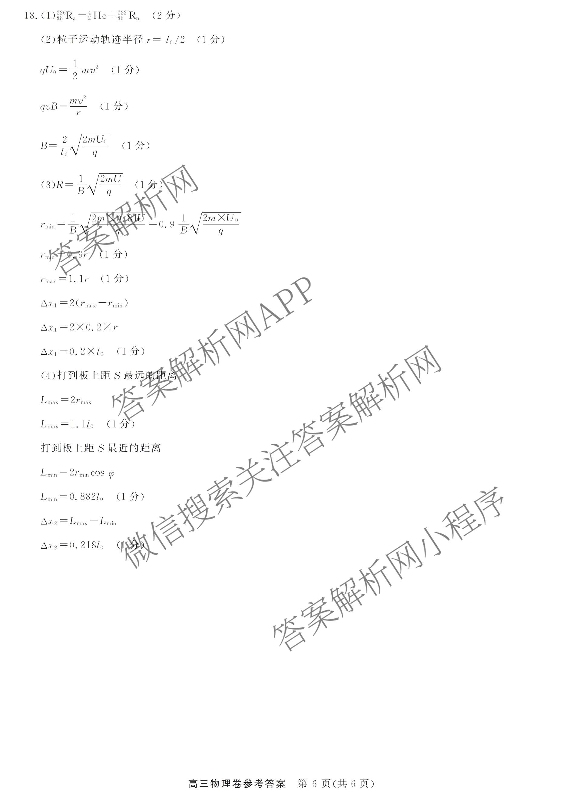 浙江强基联盟2026年3月高三联考（含物理、历史、化学等）物理答案