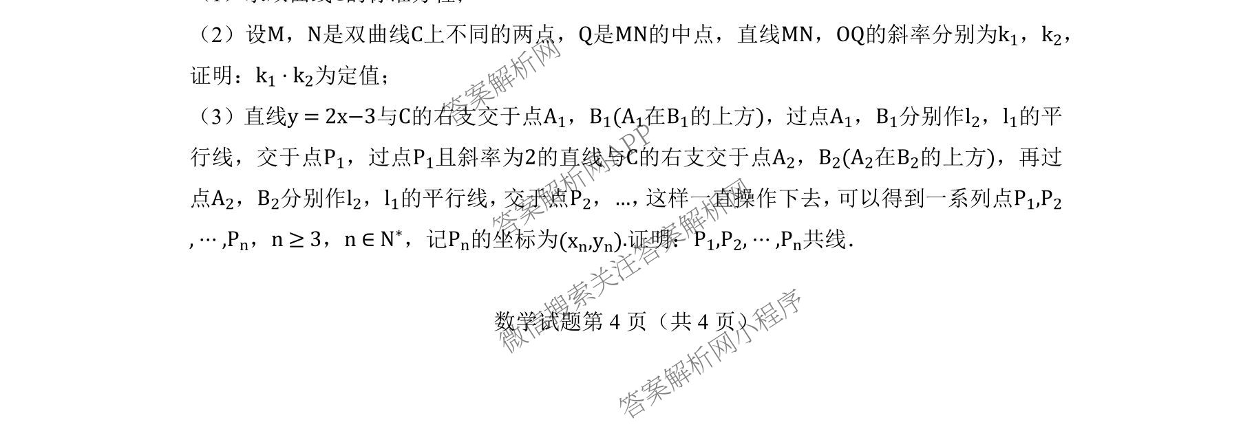 云南省玉溪一中2025-2026学年上学期高三适应性测试(六)各科答案及试卷(已更新数学 历史 物理等9份)数学试题