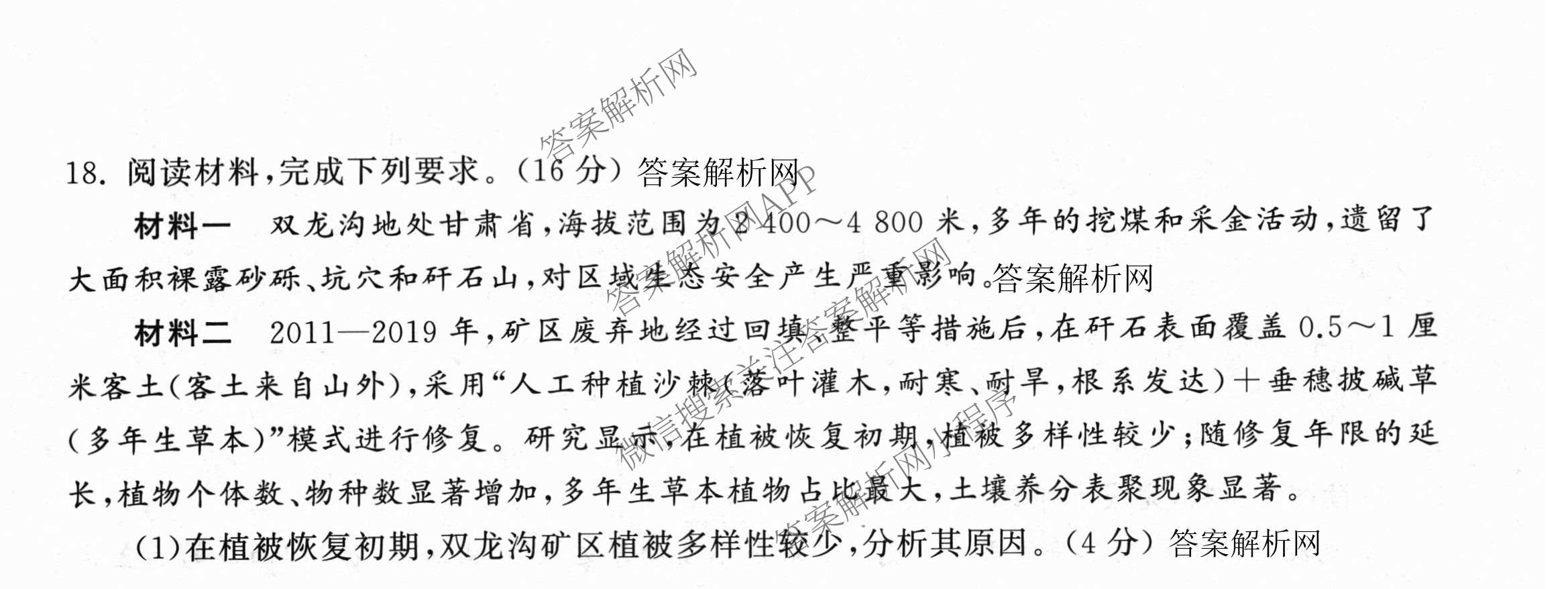 天舟高考衡中同卷2026年普通高等学校招生全国统一考试模拟信息卷(二)2试卷及答案汇总（含化学(LE)、数学(无字母)、物理(山东版)等）地理试题