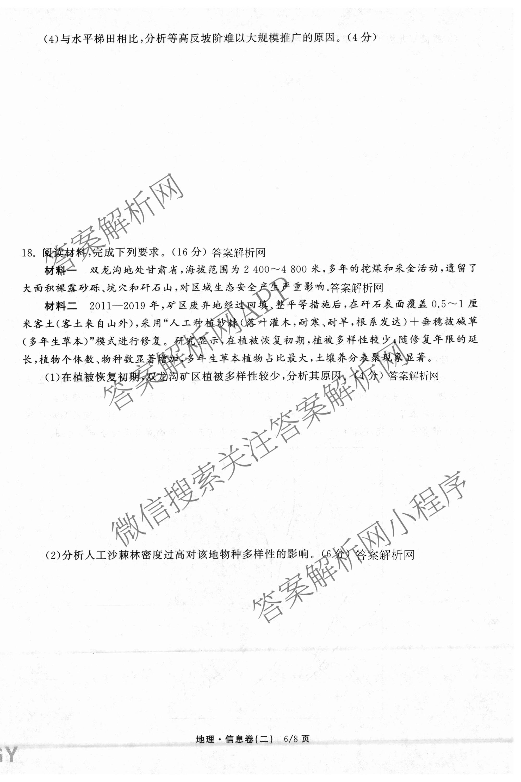 天舟高考衡中同卷2026年普通高等学校招生全国统一考试模拟信息卷(二)2各科答案及试卷（含化学(山东版)、历史(GY)、数学(B)等）地理试题