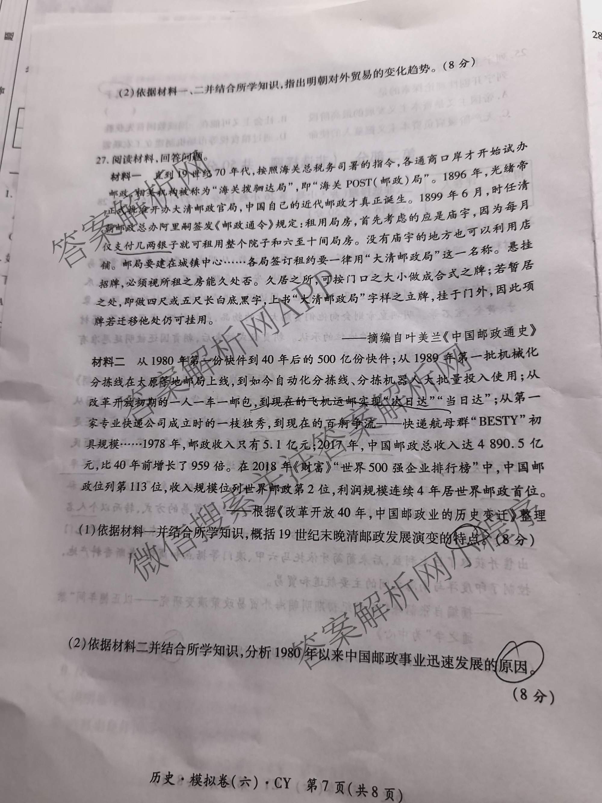 2026年陕西省普通高中学业水合格性考试模拟卷CY(六)(已更新政治、历史、英语等11份)历史试题