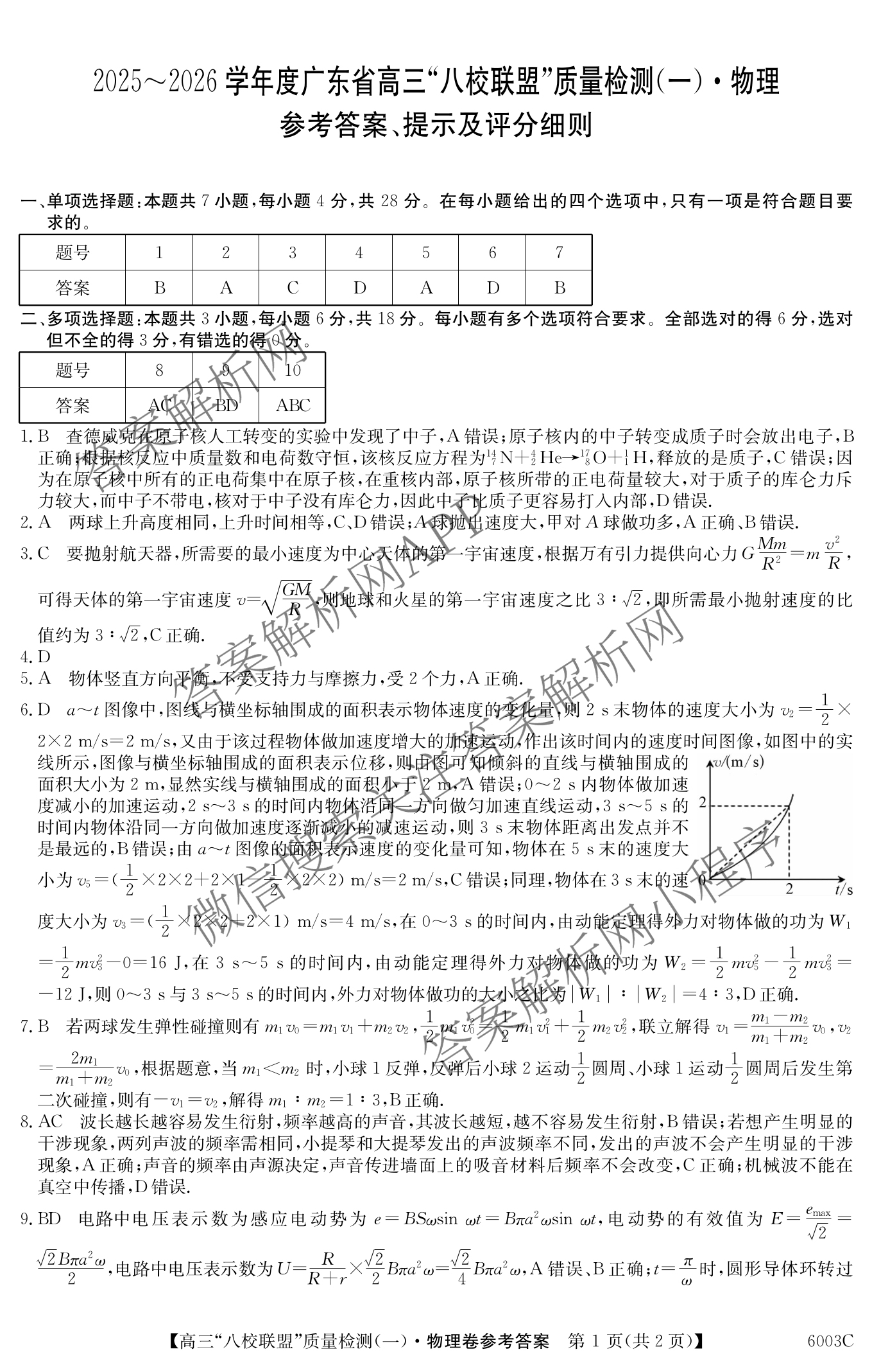2025~2026学年度广东省高三