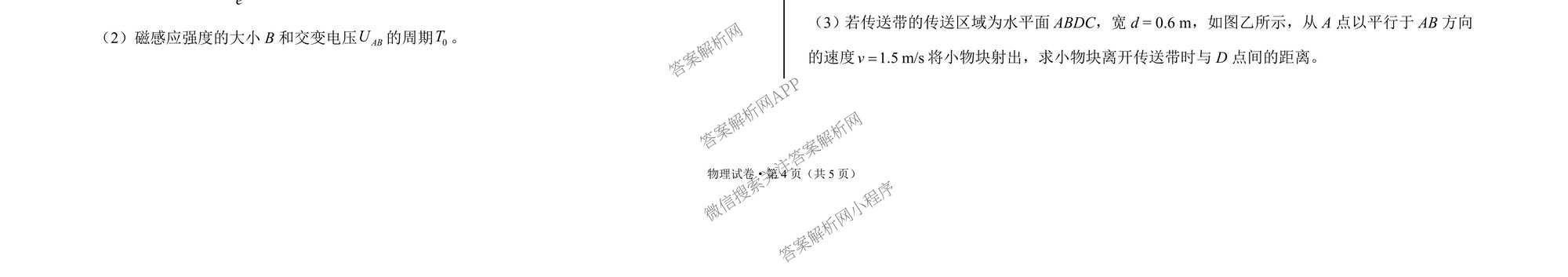 2026届河北省模拟联考(4.2)各科答案及试卷（含化学、地理、历史等）物理试题