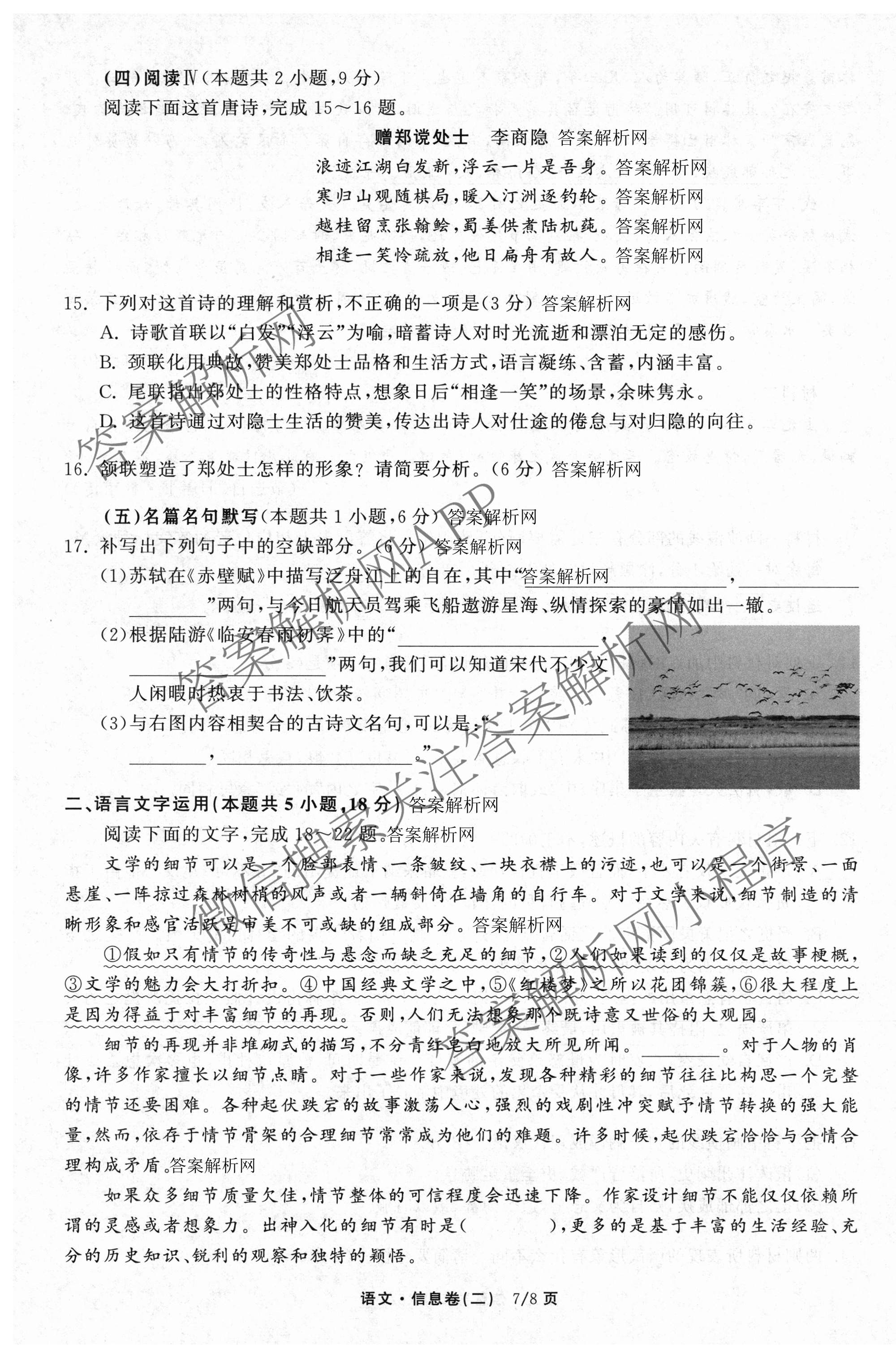 天舟高考衡中同卷2026年普通高等学校招生全国统一考试模拟信息卷(二)2各科答案及试卷（含化学(山东版)、历史(GY)、数学(B)等）语文试题
