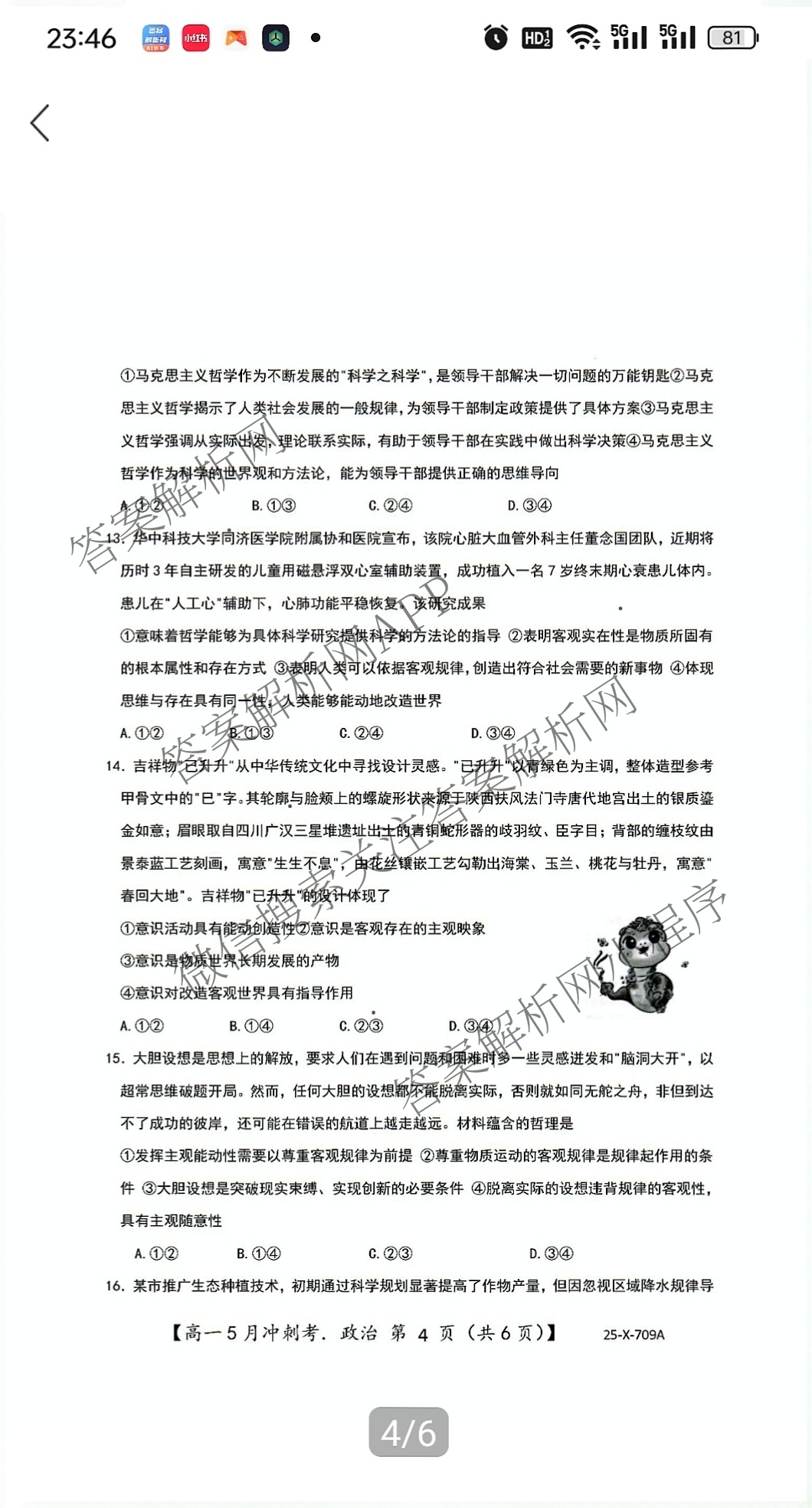 三晋卓越联盟山西省2024~2025学年第二学期高一5月冲刺考(25-X-709A)试卷及答案汇总（含政治(B卷)、数学(B卷)、历史等）政治试题