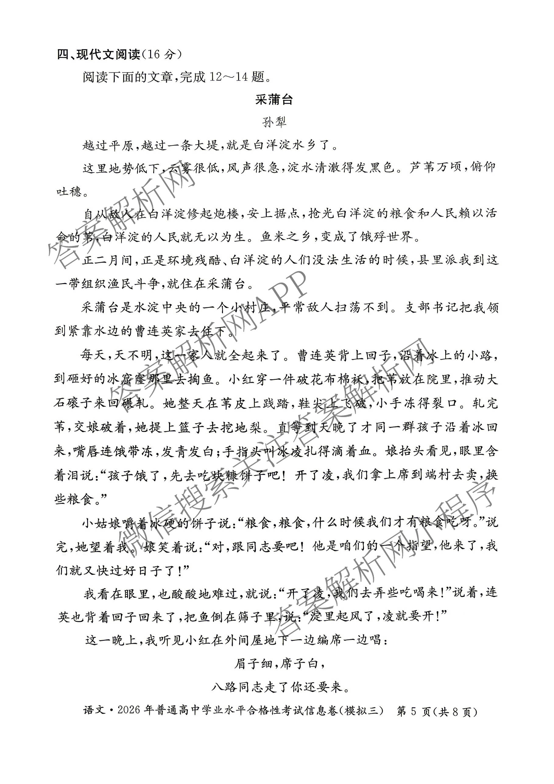 2026年湖南省普通高中学业水合格性考试信息卷(模拟三)（含政治、英语、数学等）语文试题