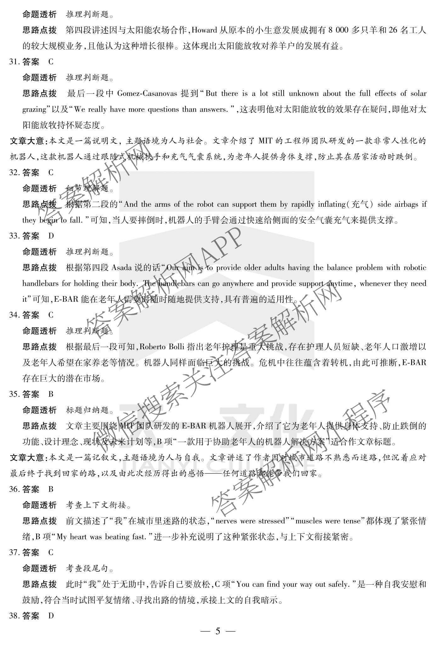  天一大联考安徽2025年9月高二秋季检测试卷及答案汇总（含语文、物理(黄山专版)、历史等）英语答案