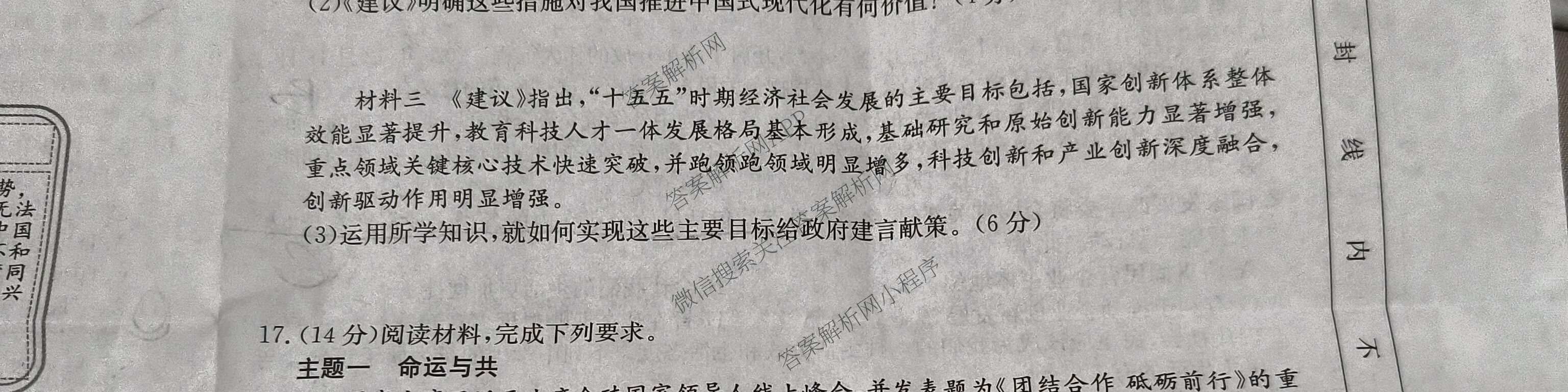 安徽省2026届九年级阶段评估[AH(5)]: 含英语 化学 道德与法治试卷解析道德与法治试题