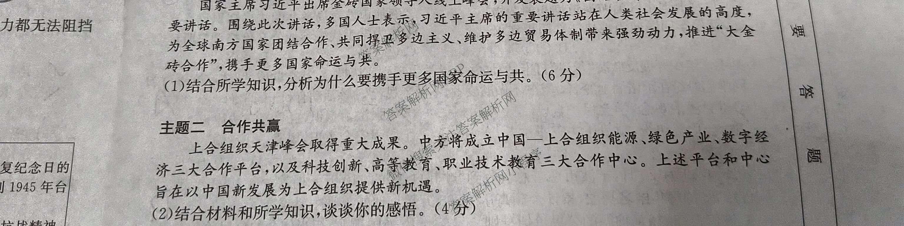 安徽省2026届九年级阶段评估[AH(5)]: 含英语 化学 道德与法治试卷解析道德与法治试题