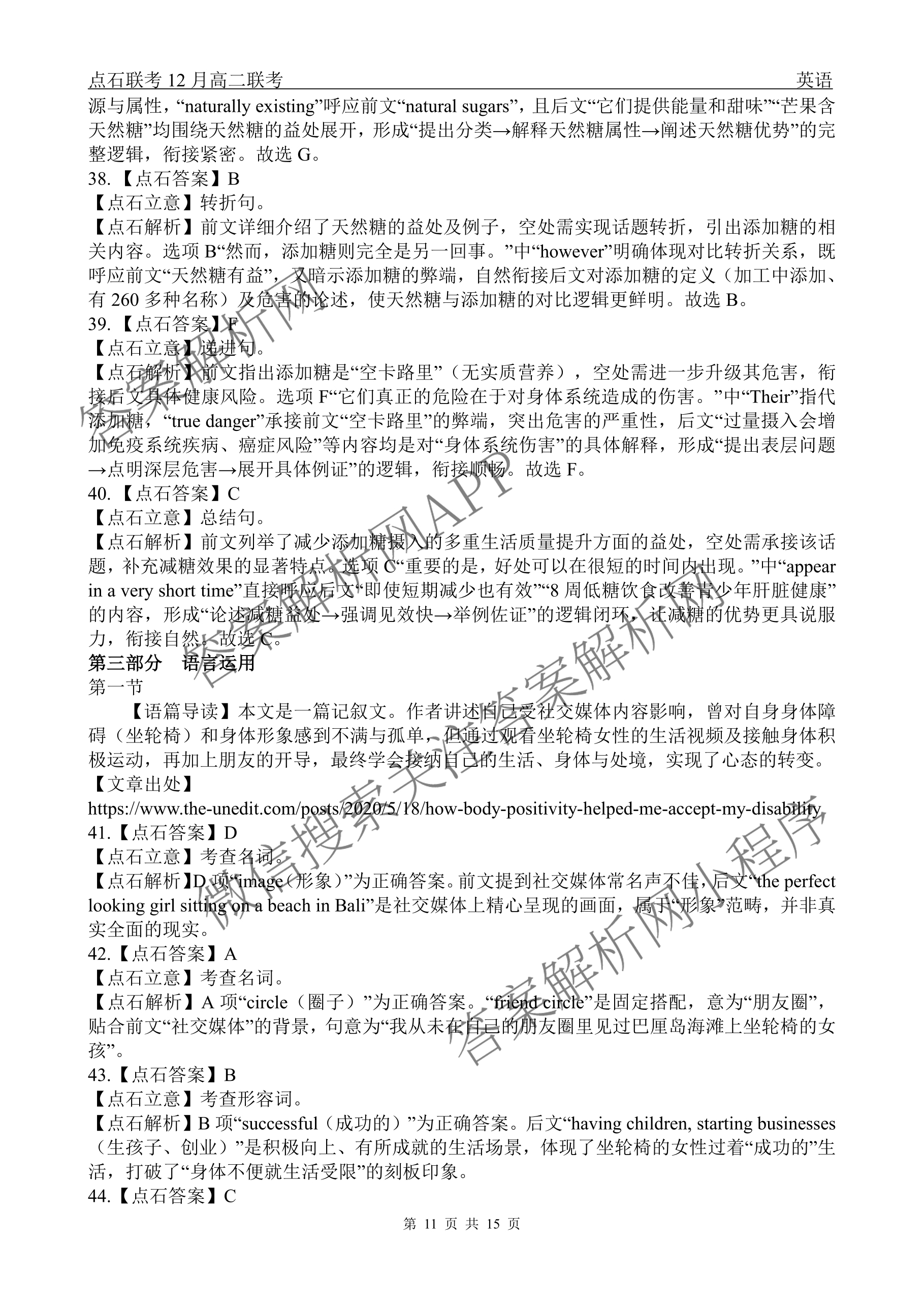 2025年点石联考东北