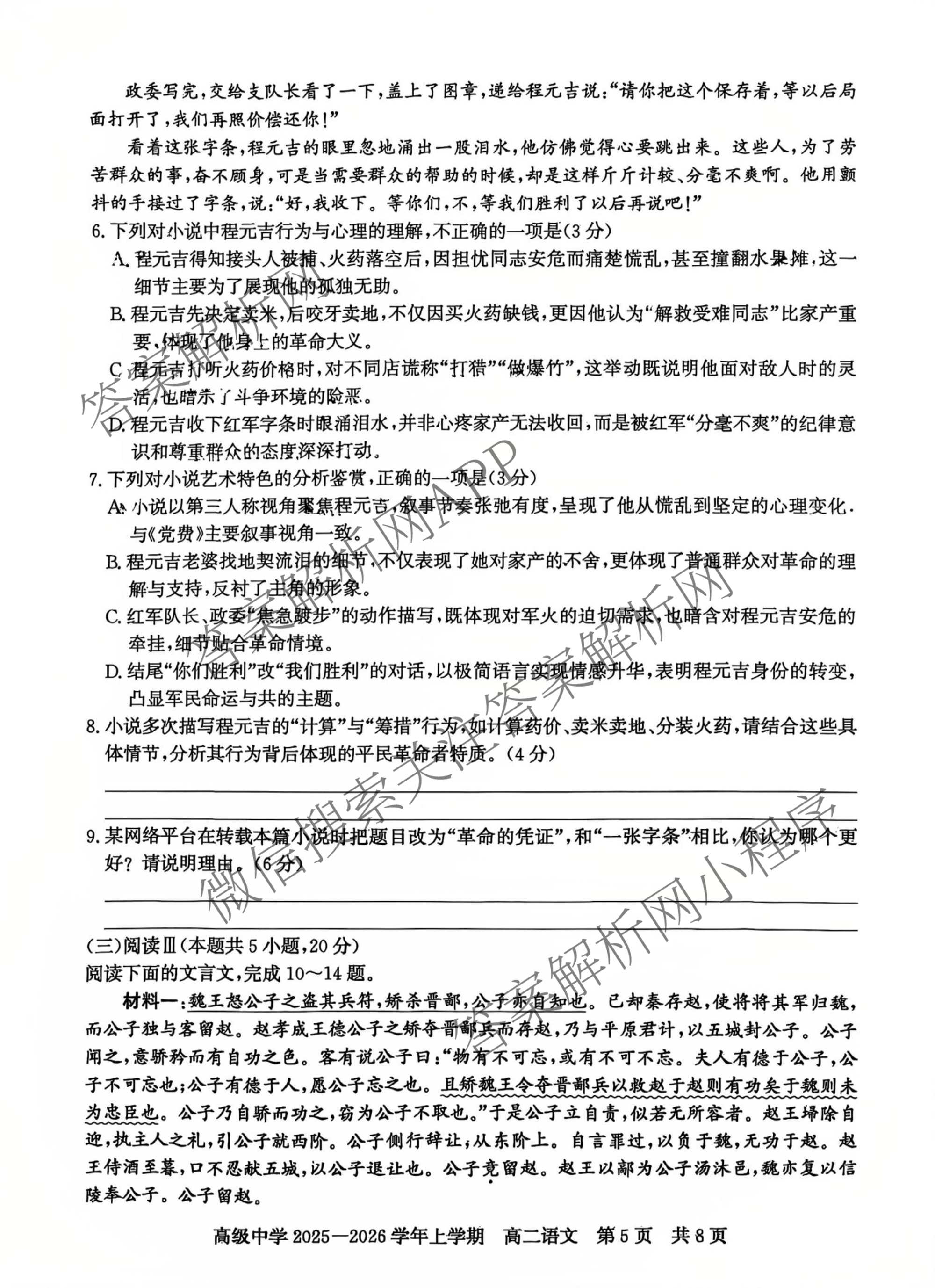漯河市2025-2026学年上学期高二期末考试(2月): 含化学、政治、物理试卷解析语文试题