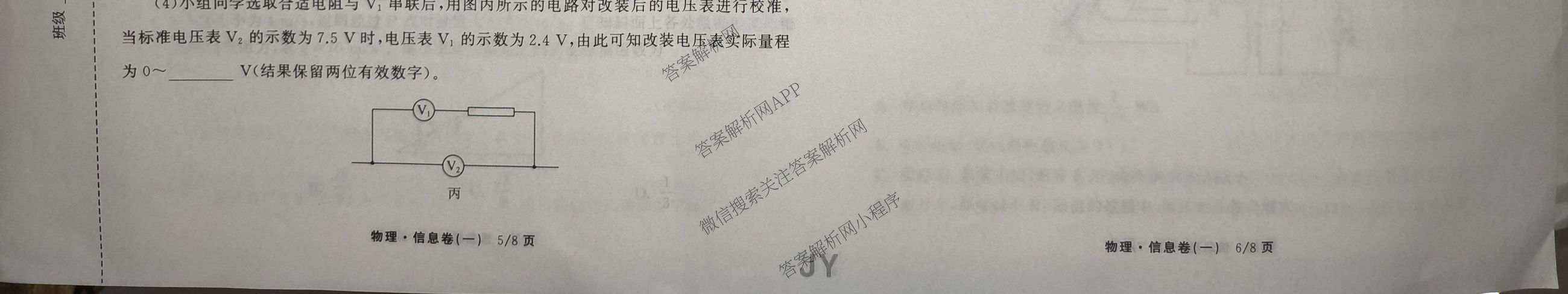 天舟高考衡中同卷2026年普通高等学校招生全国统一考试模拟信息卷(一)1（含历史(WY)、数学(B)、物理(WY)等）物理试题