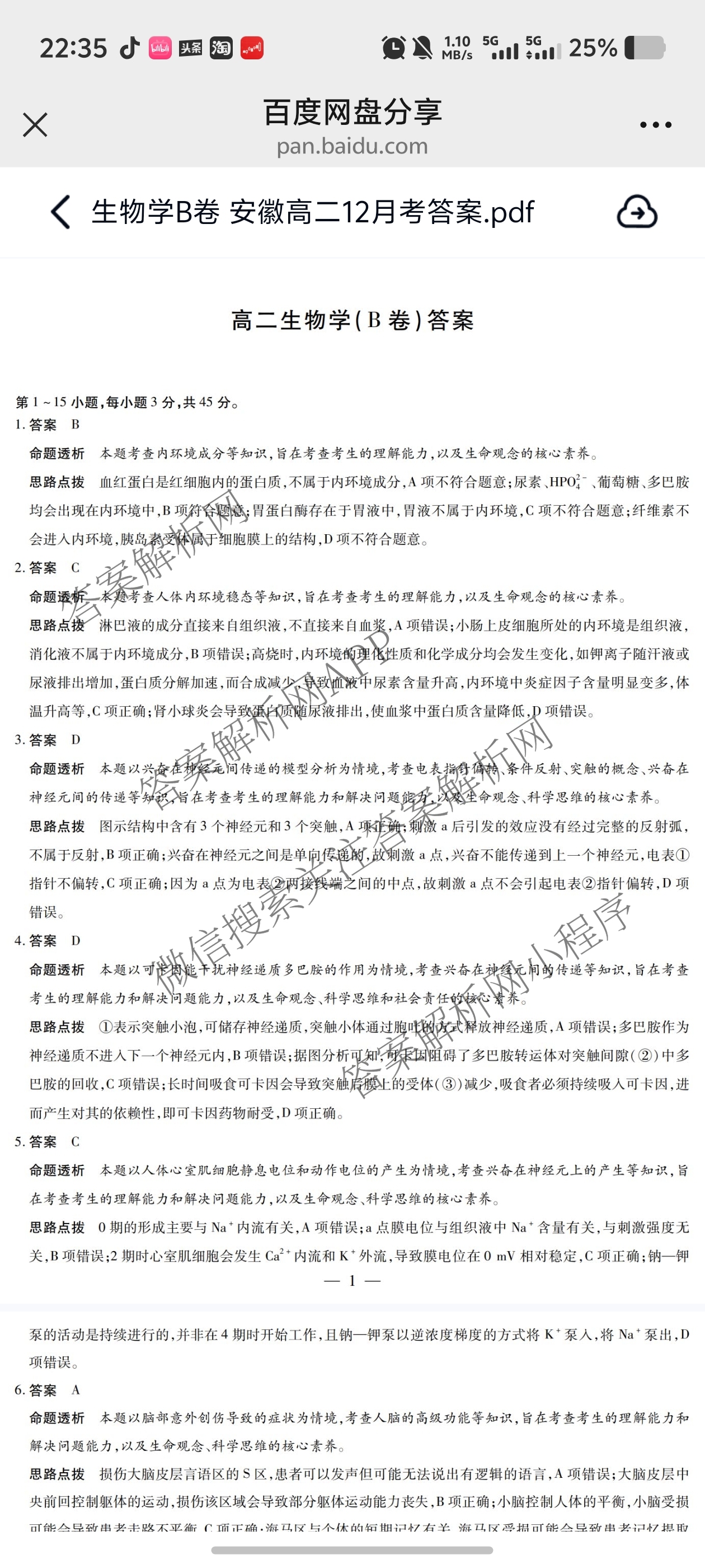  天一大联考安徽2025-2026高二年级12月阶段性检测(无标题)试卷及答案汇总（20科全）生物答案