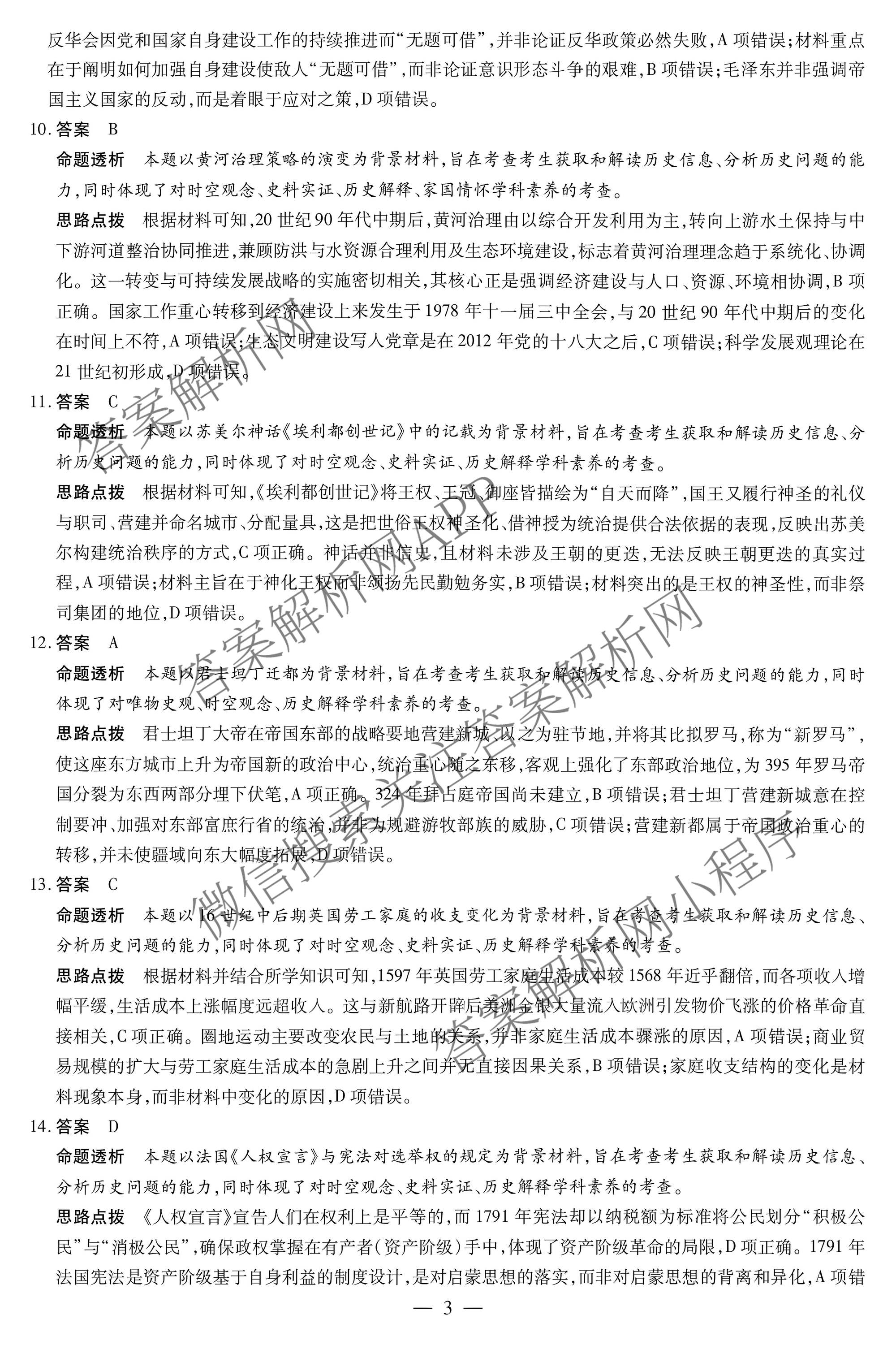 天一大联考安徽省2027届高三9月(标题：高三9月科目): 含生物、物理(1)、政治试卷解析历史答案
